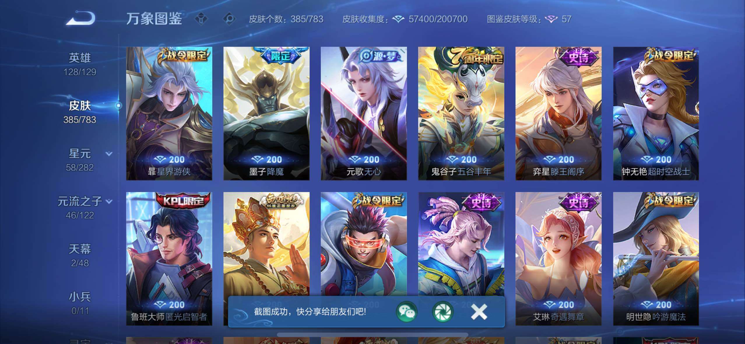 WZLX4242893王者荣耀账号详情图16