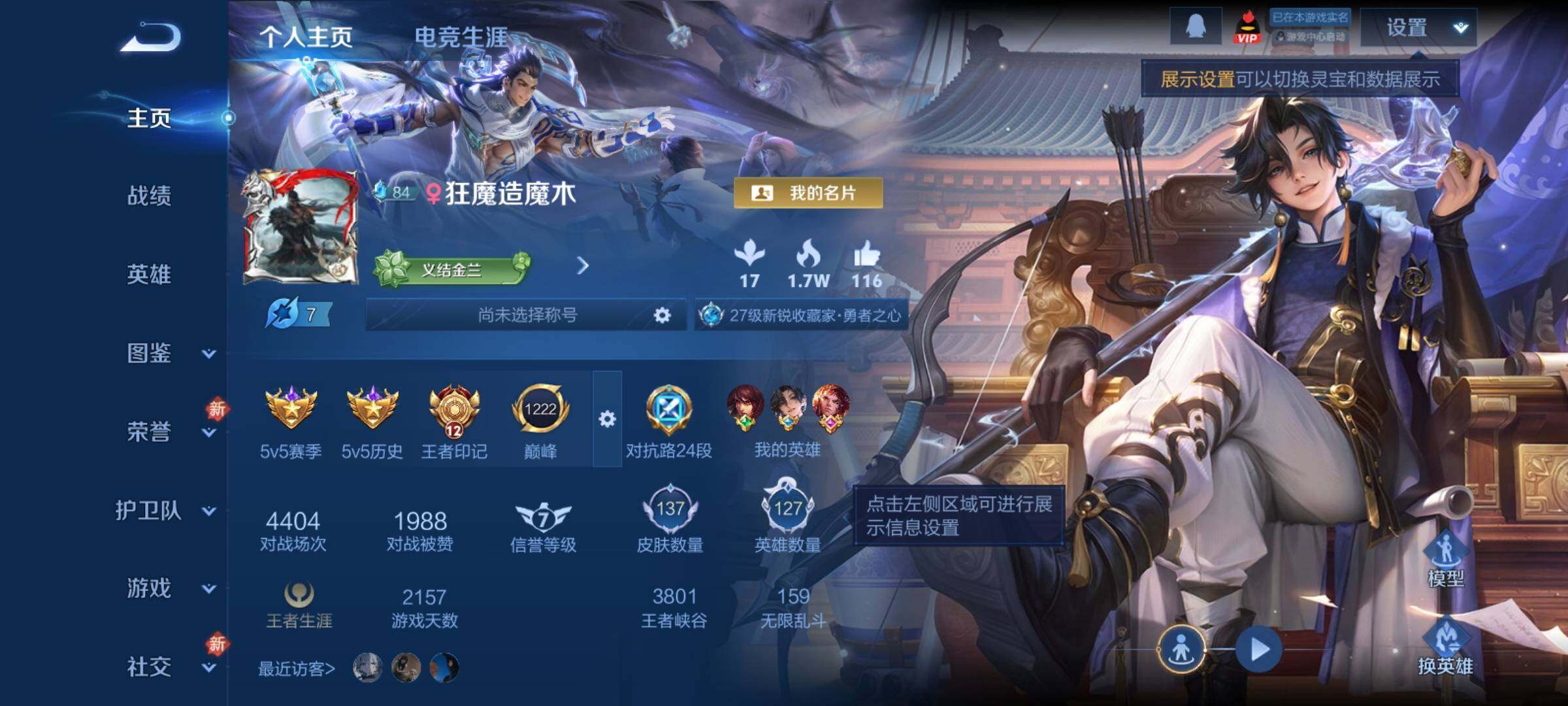 WZCMY4213050王者荣耀账号详情图2