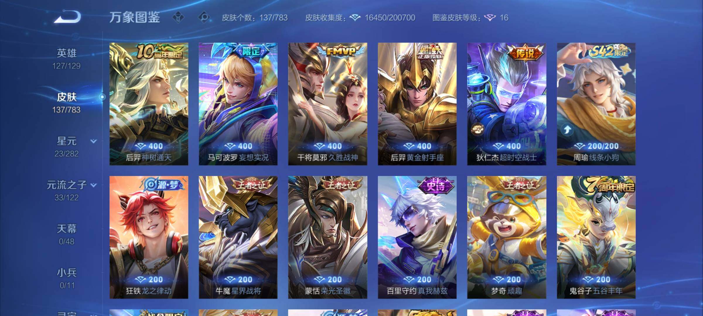 WZCMY4213050王者荣耀账号详情图6