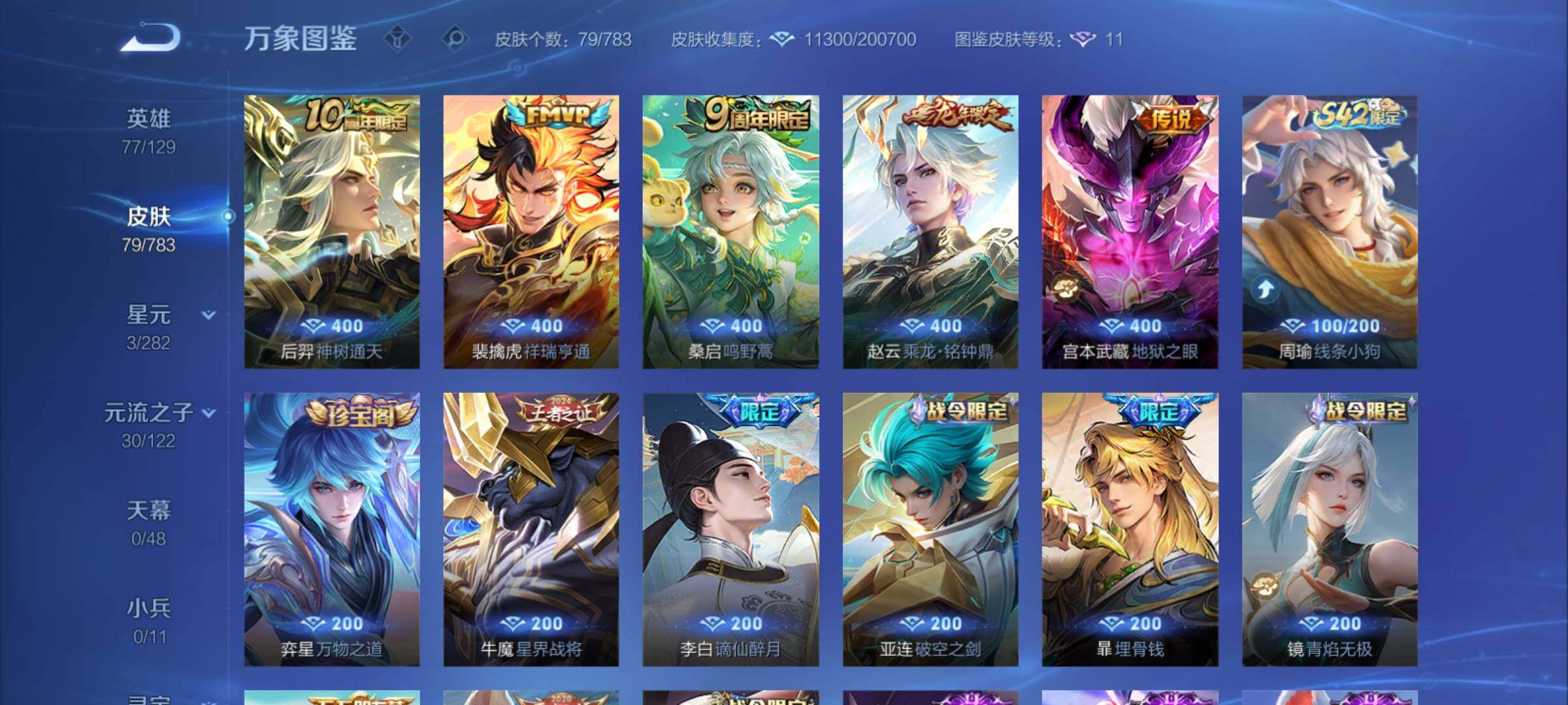 WZCMY4213065王者荣耀账号详情图7