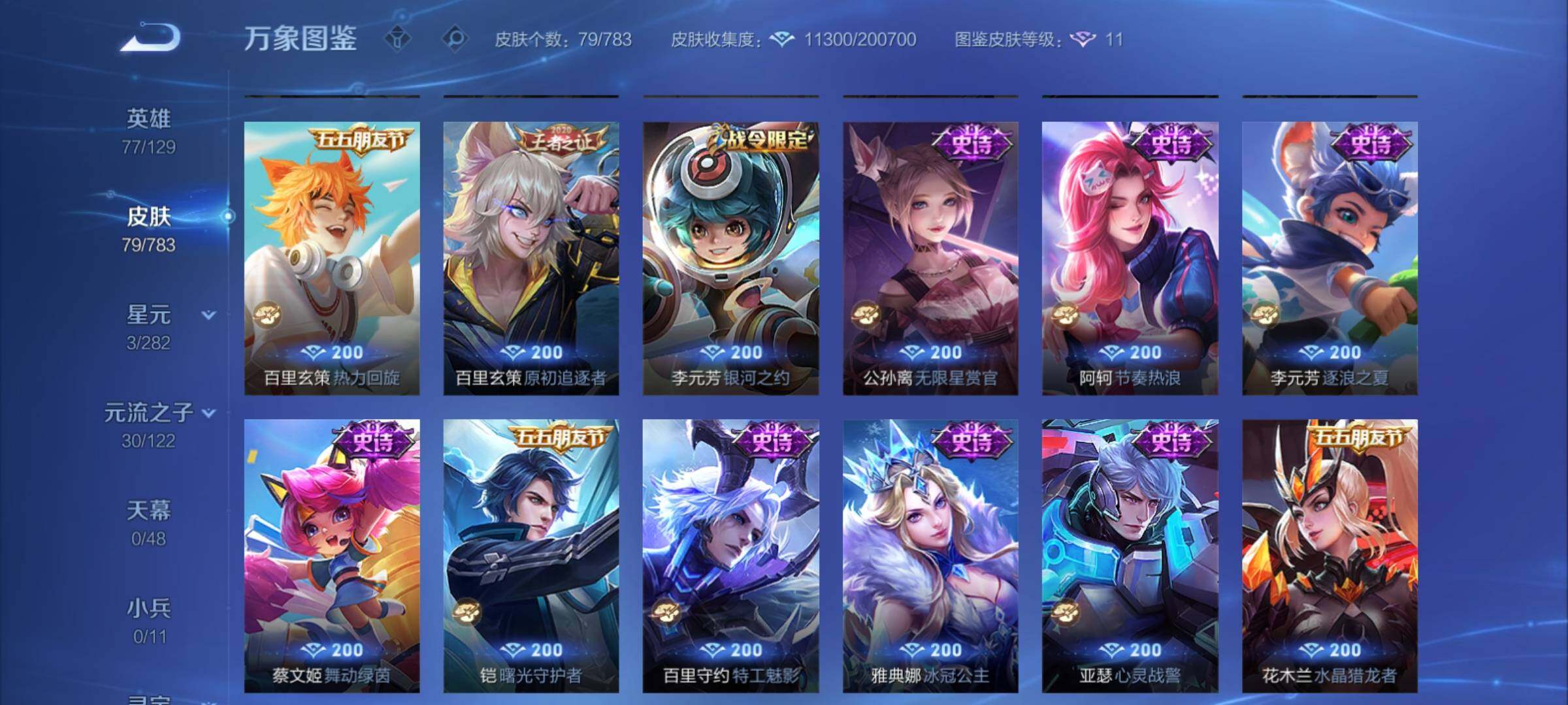 WZCMY4213065王者荣耀账号详情图8