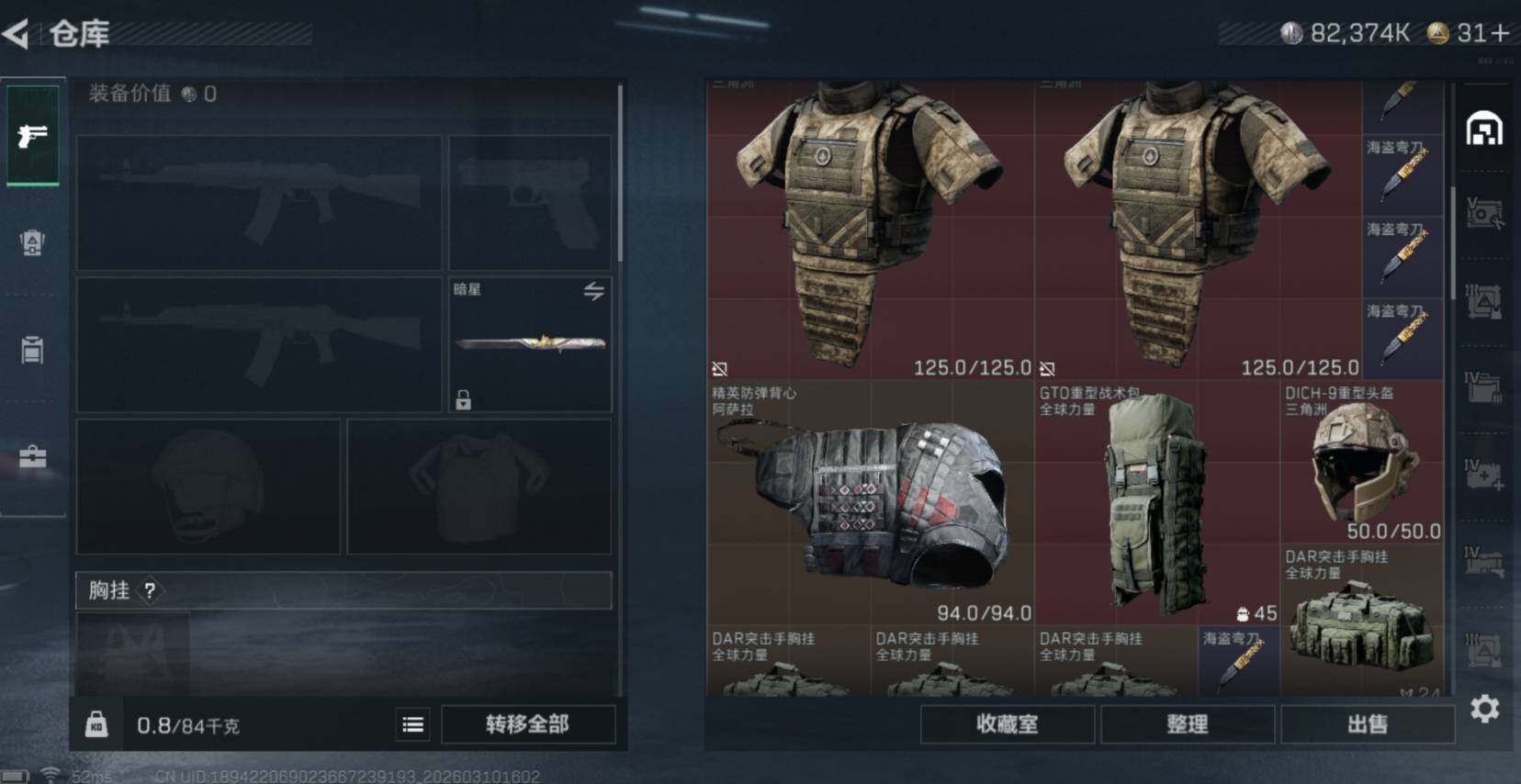 SJZCMW468527三角洲行动账号详情图8