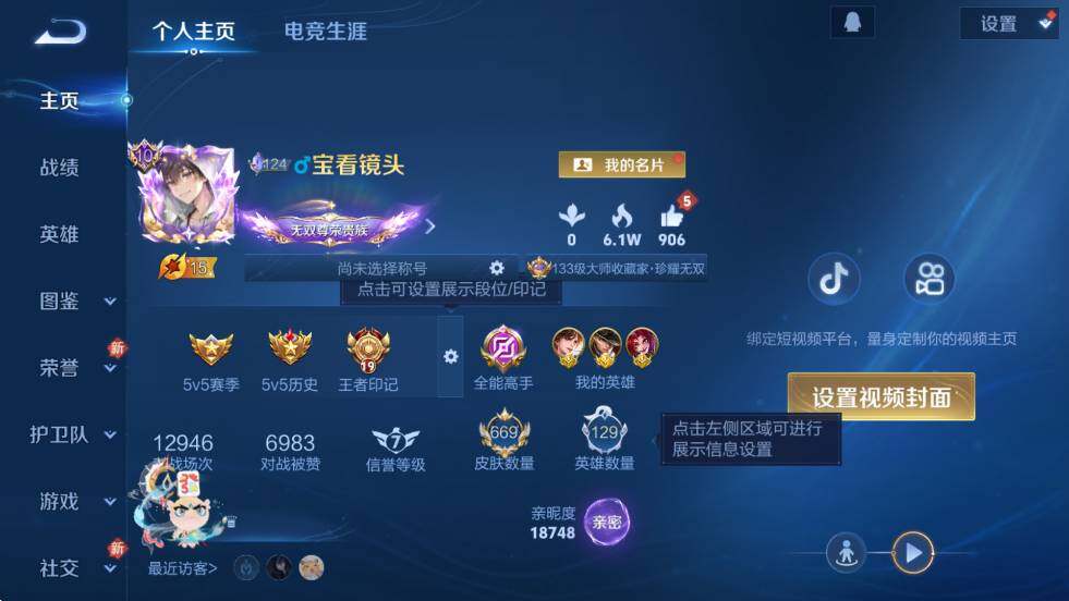 WZCMW4224231王者荣耀账号详情图18