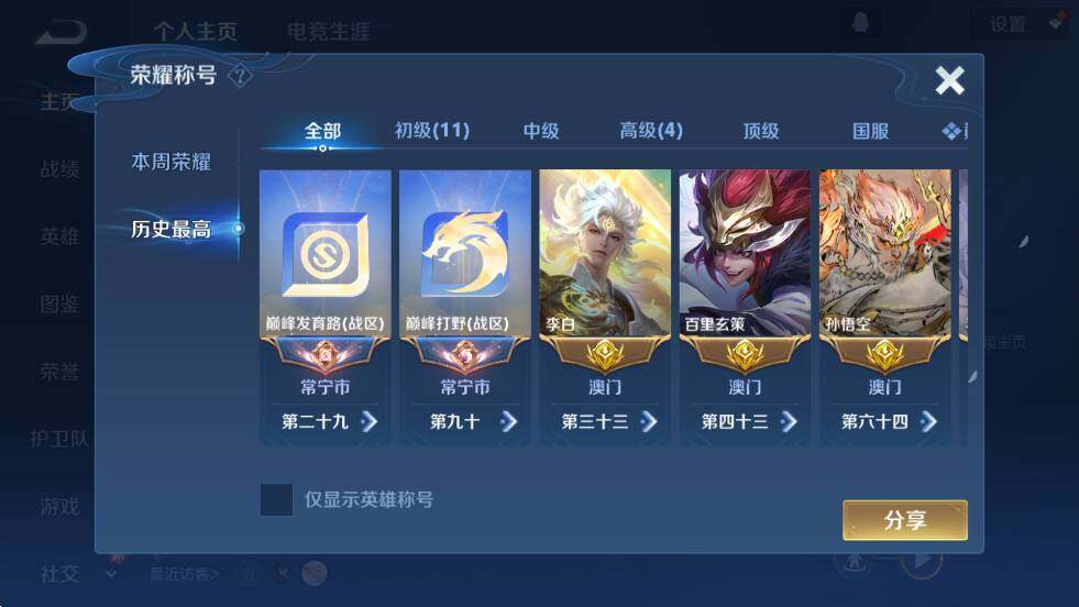 WZCMW4224231王者荣耀账号详情图19