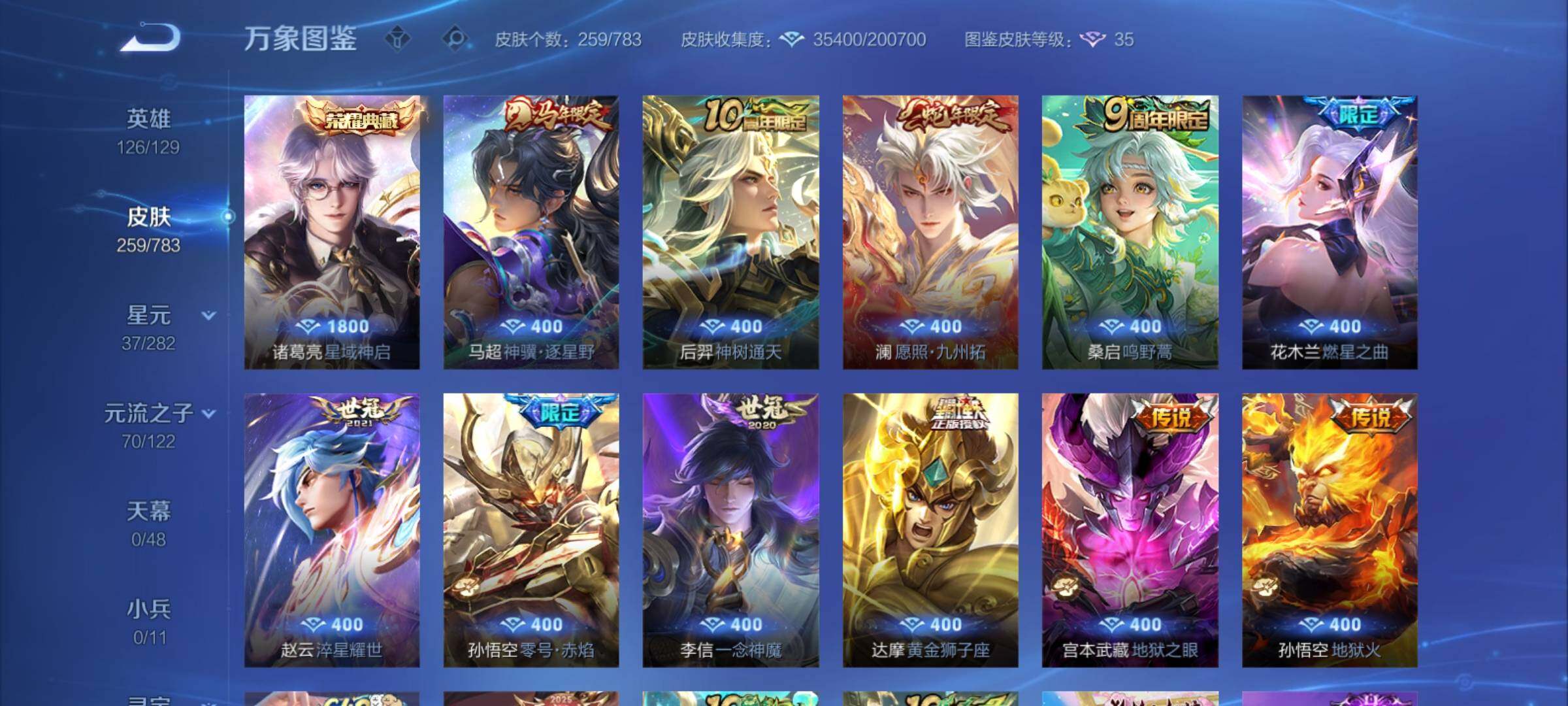 WZCMY4213068王者荣耀账号详情图6