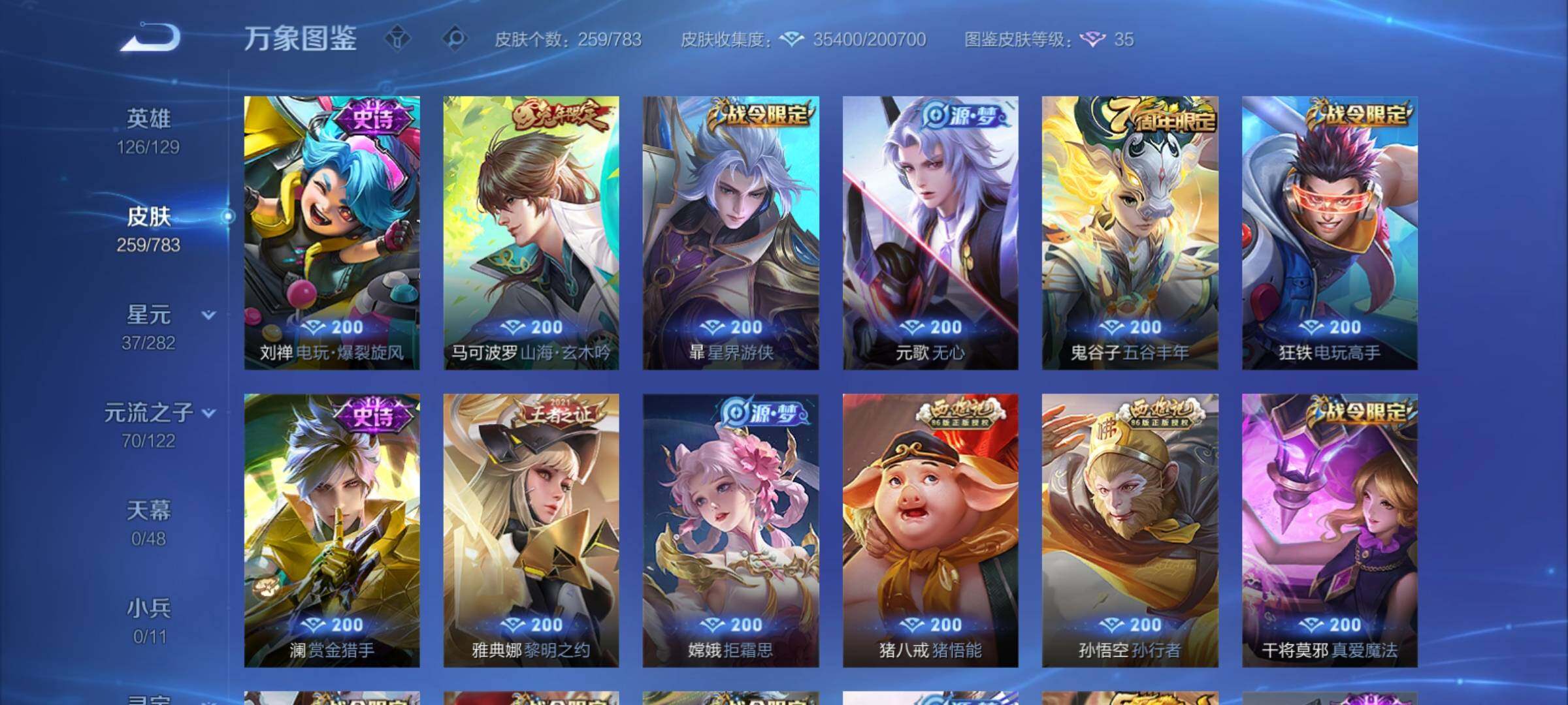 WZCMY4213068王者荣耀账号详情图8