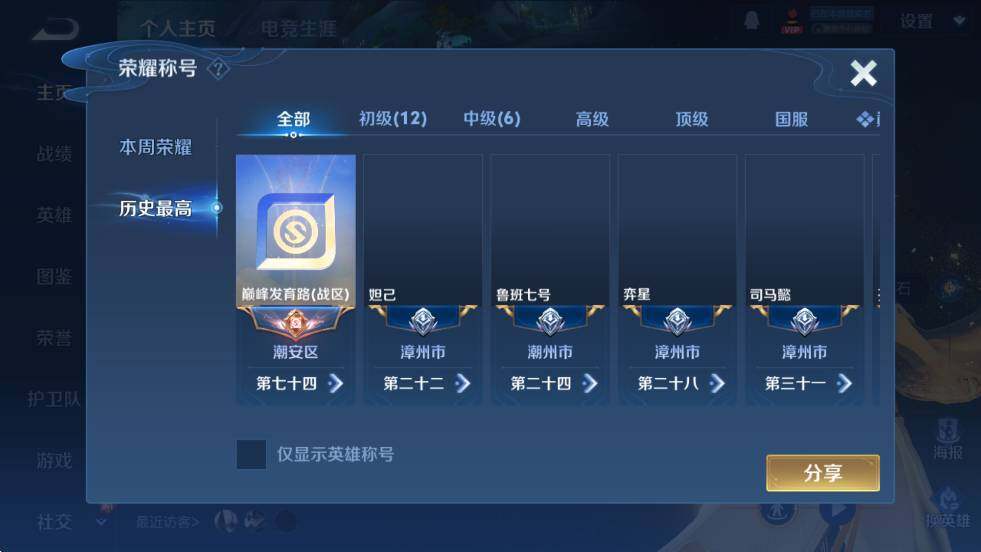 WZCMW4224242王者荣耀账号详情图12 WZCMW4224242王者荣耀账号详情图12