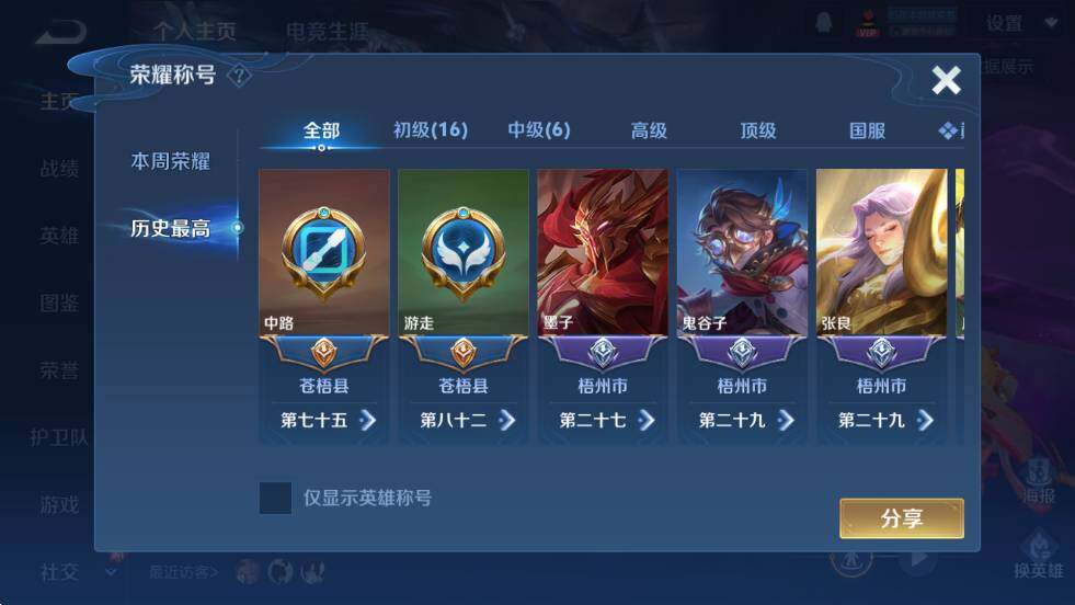 WZCMW4224247王者荣耀账号详情图14