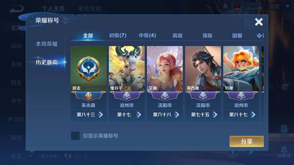 WZCMW4224253王者荣耀账号详情图12 WZCMW4224253王者荣耀账号详情图12