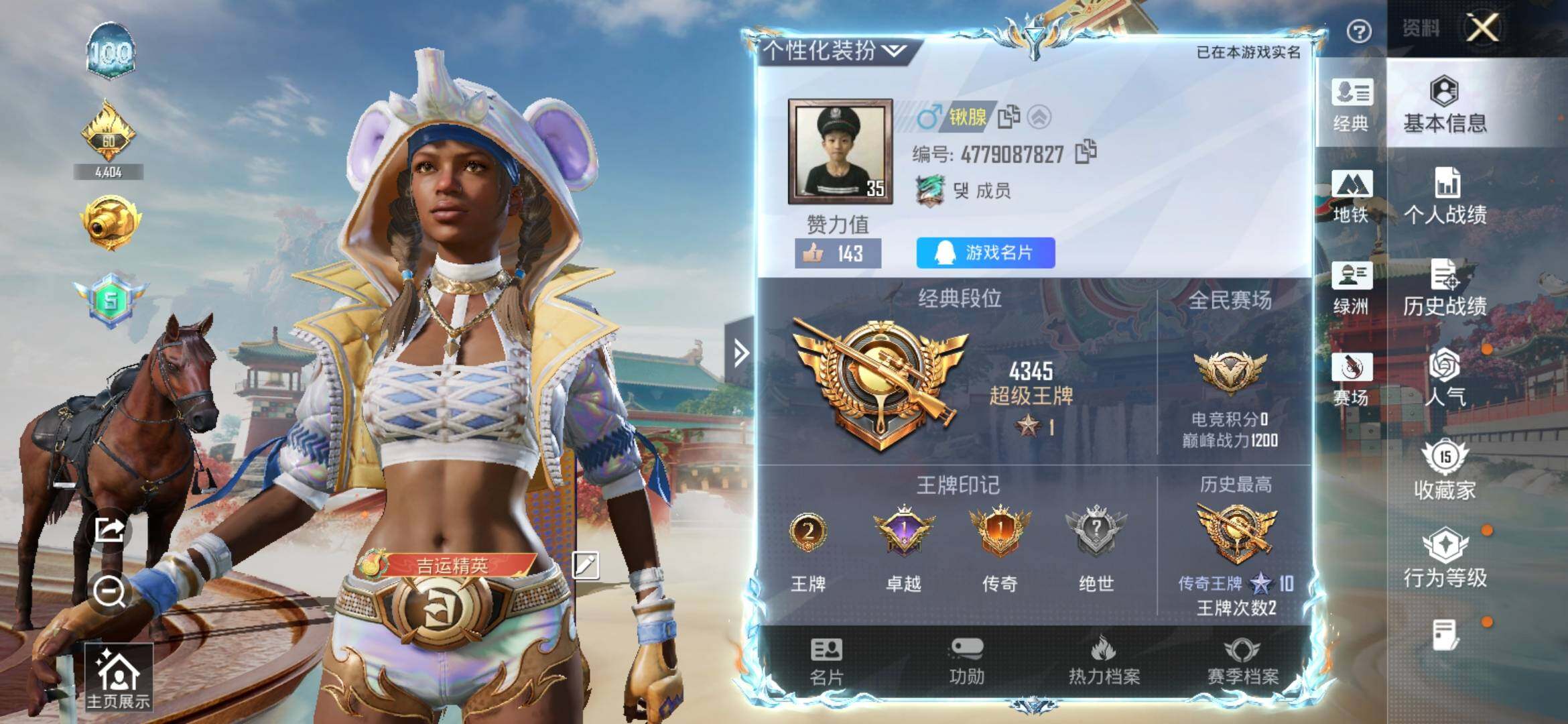 HPCMW4135036和平精英账号详情图2 HPCMW4135036和平精英账号详情图2