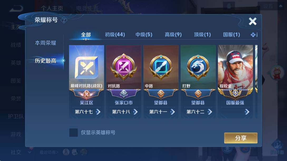 WZLX4224903王者荣耀账号详情图20 WZLX4224903王者荣耀账号详情图20