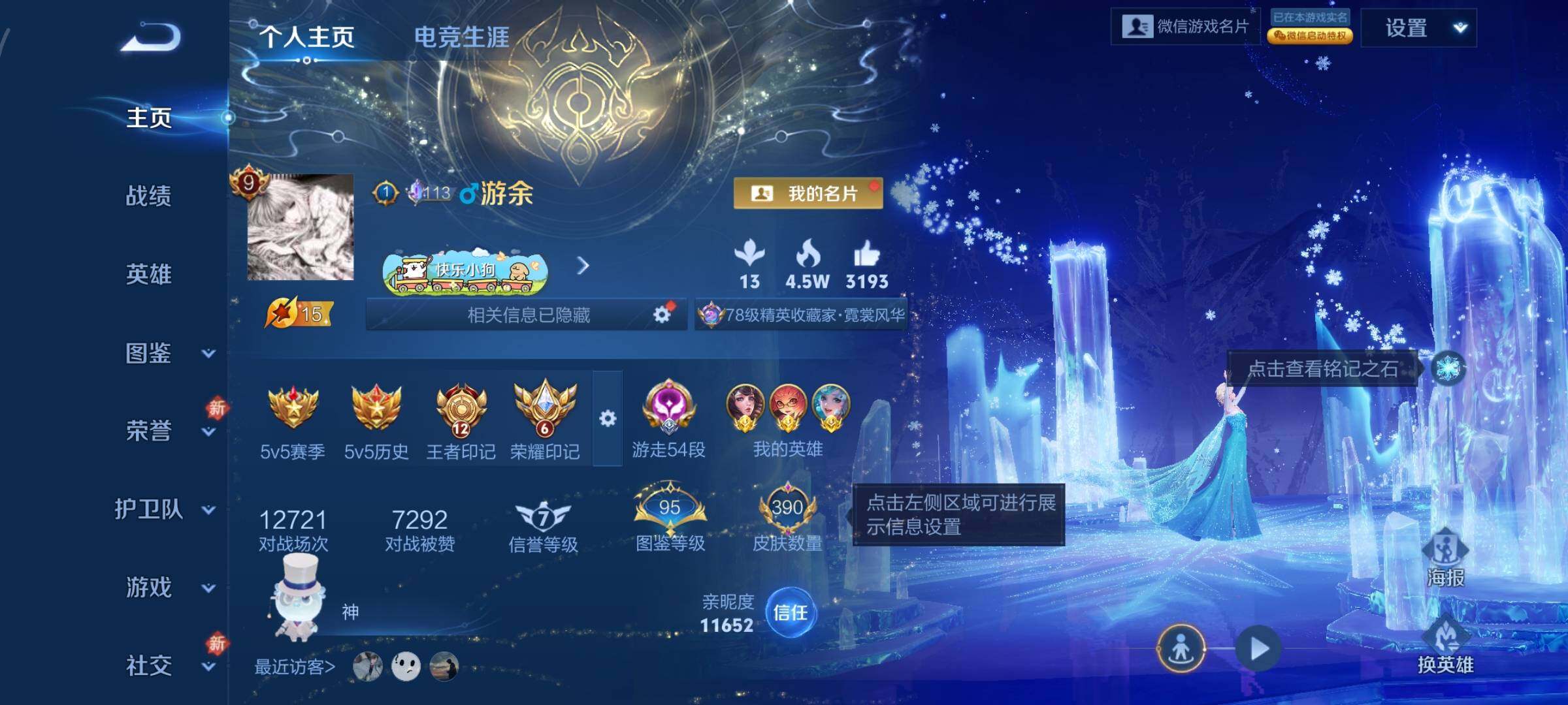 WZLX4245580王者荣耀账号详情图2