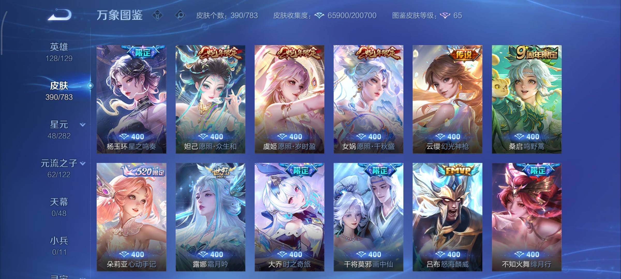 WZLX4245580王者荣耀账号详情图8