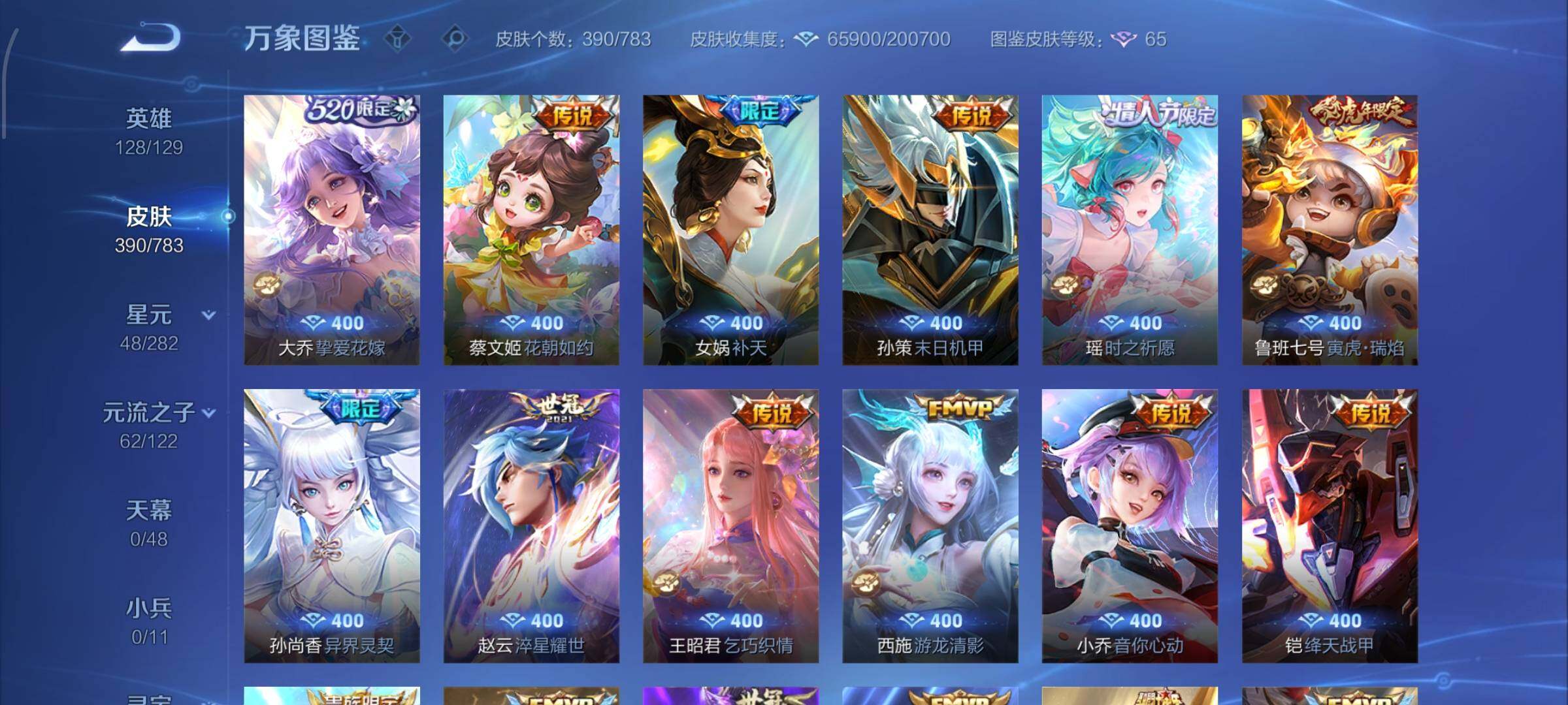 WZLX4245580王者荣耀账号详情图9