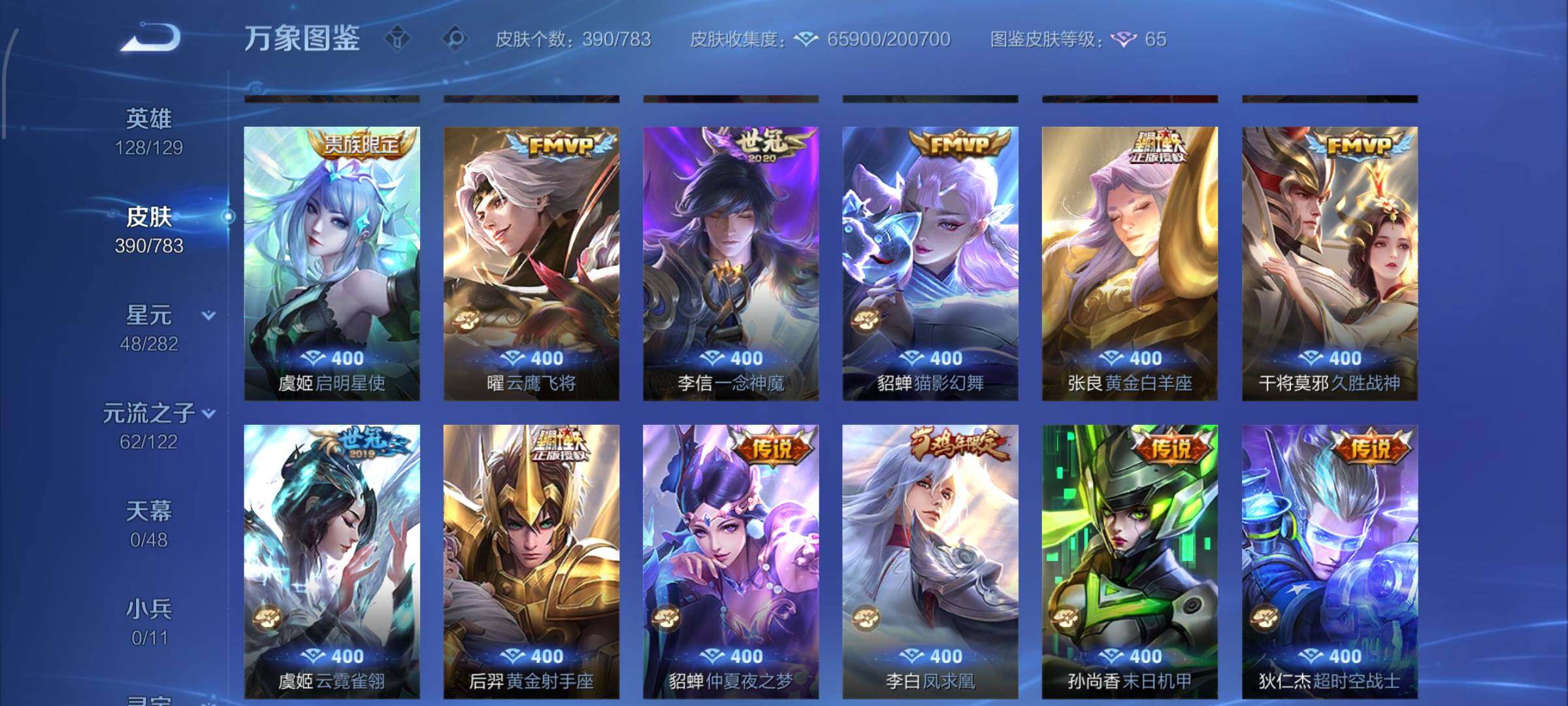 WZLX4245580王者荣耀账号详情图10