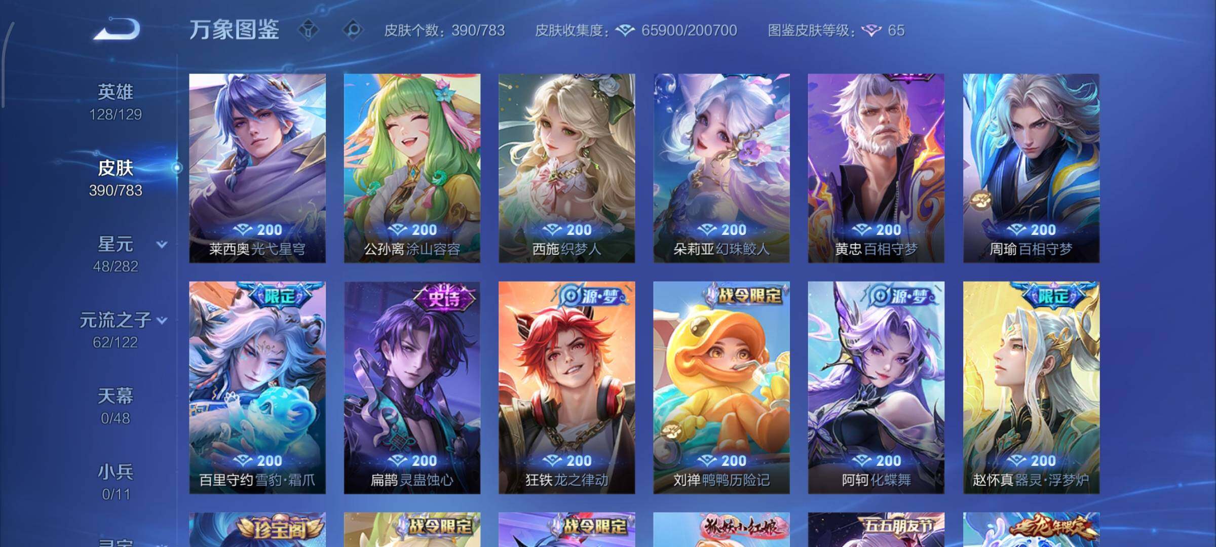 WZLX4245580王者荣耀账号详情图11