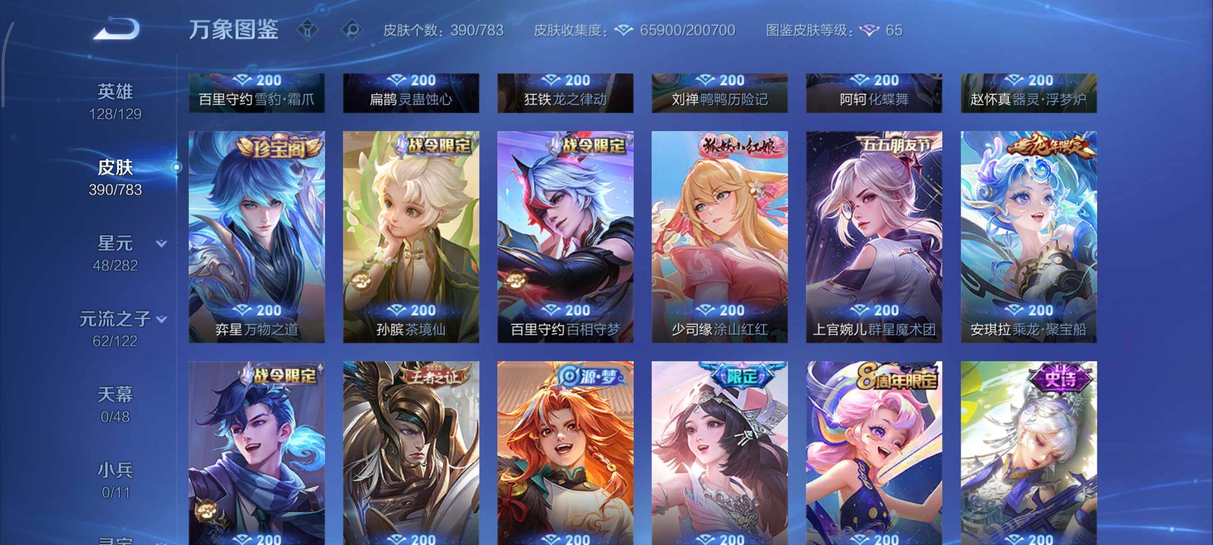 WZLX4245580王者荣耀账号详情图12