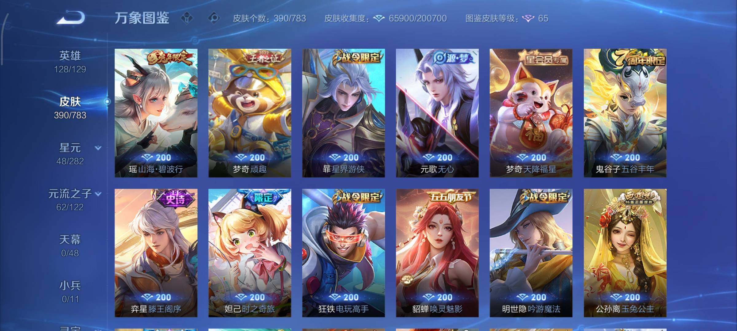 WZLX4245580王者荣耀账号详情图13