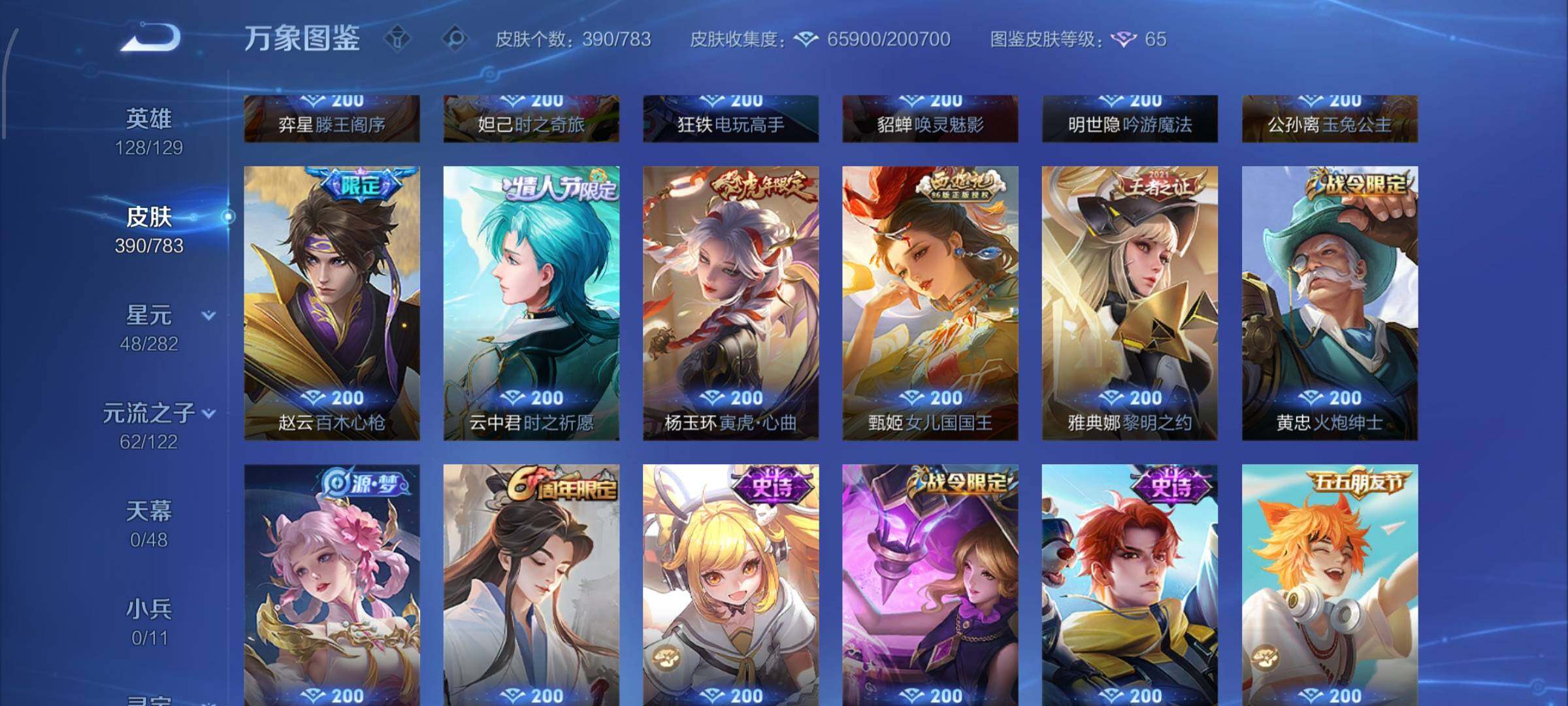 WZLX4245580王者荣耀账号详情图14