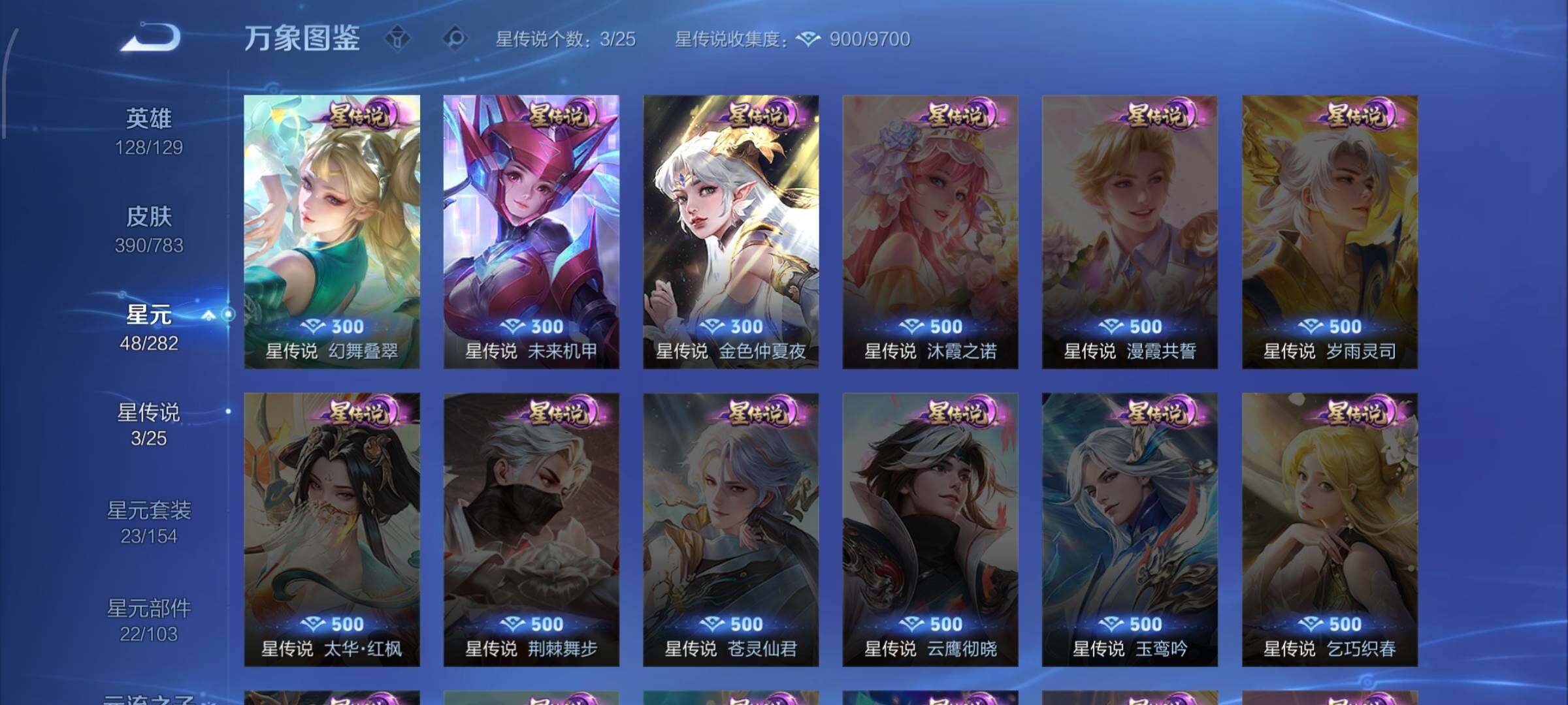 WZLX4245580王者荣耀账号详情图16