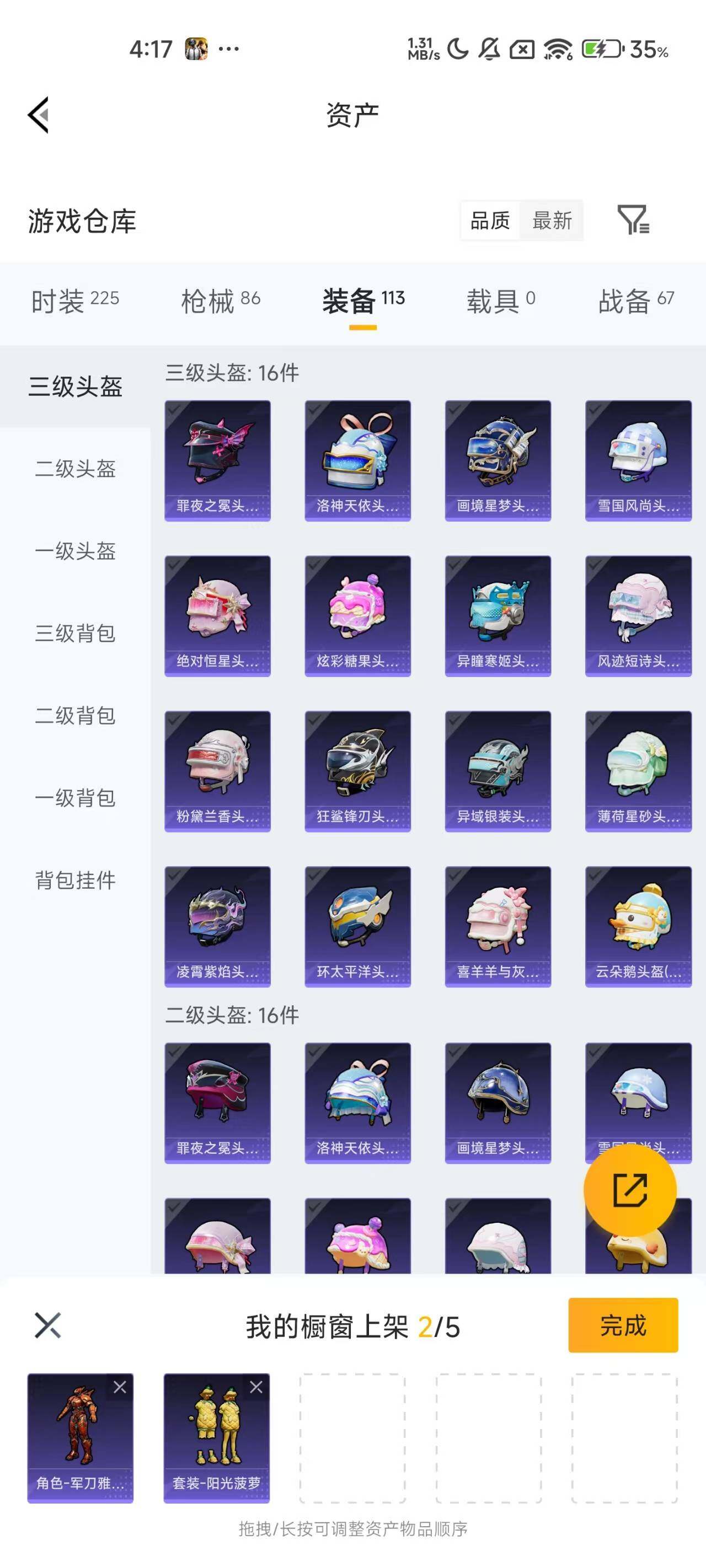 HPEY4118256和平精英账号详情图7