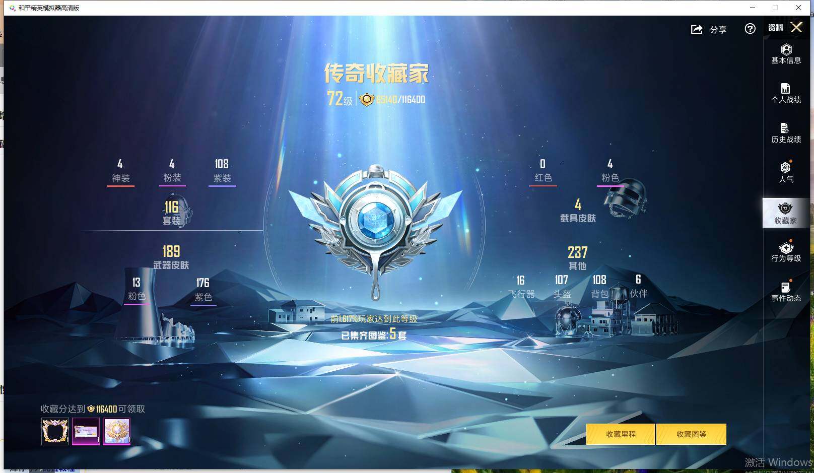 HPLE4117415和平精英账号详情图7 HPLE4117415和平精英账号详情图7