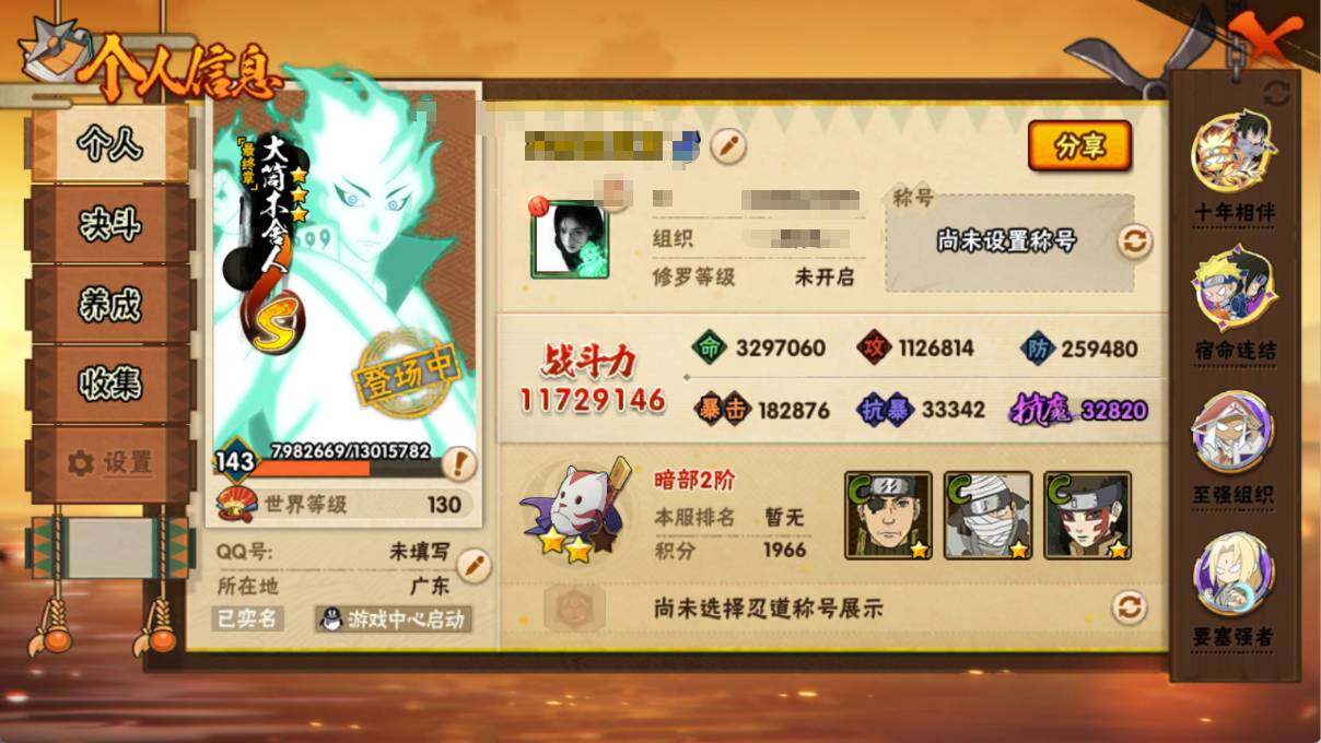 HYEY418832火影忍者账号详情图3 HYEY418832火影忍者账号详情图3