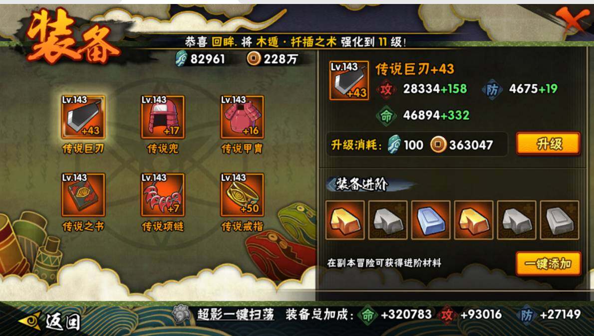 HYEY418832火影忍者账号详情图8 HYEY418832火影忍者账号详情图8