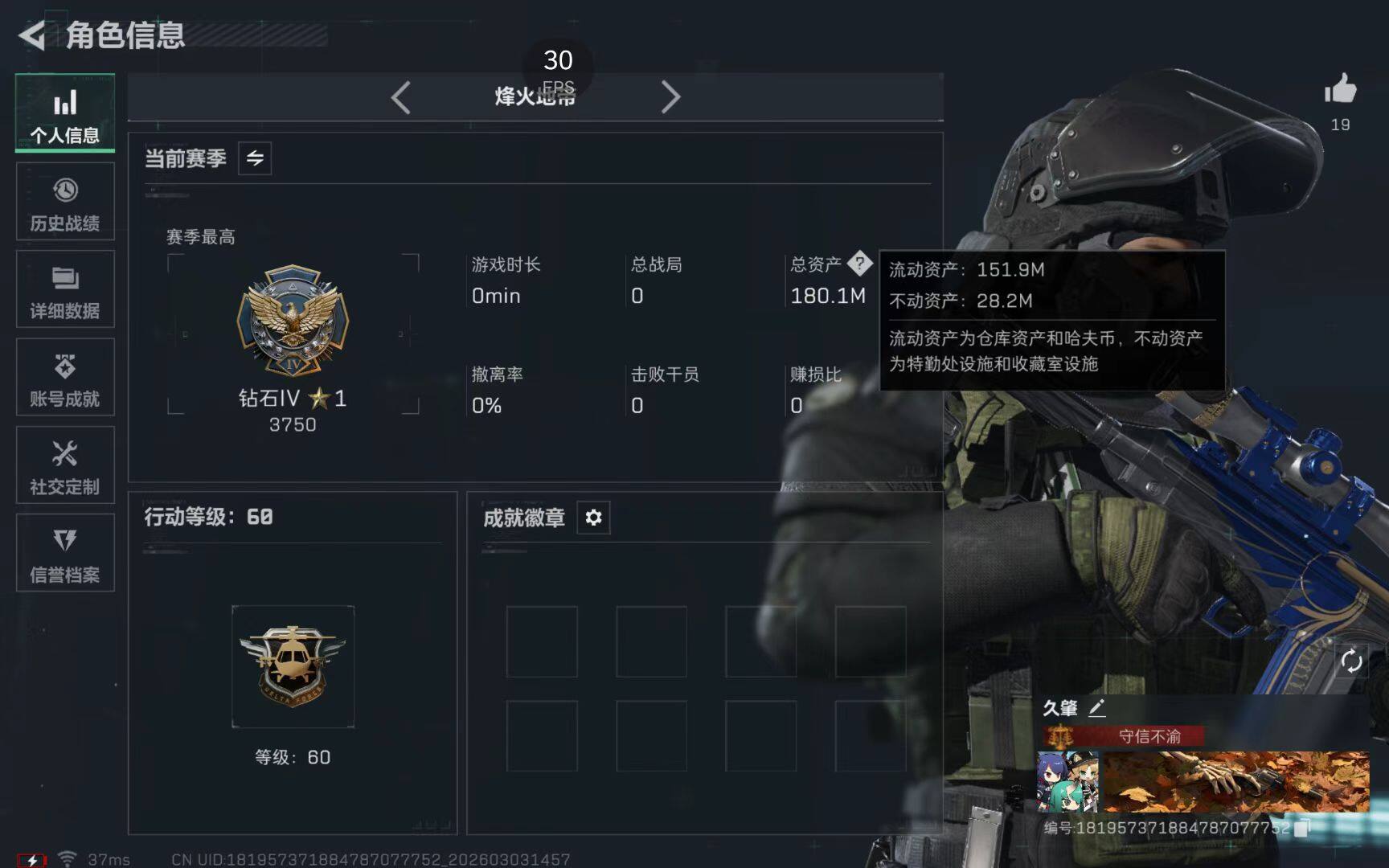 SJZQM4109583三角洲行动账号详情图8