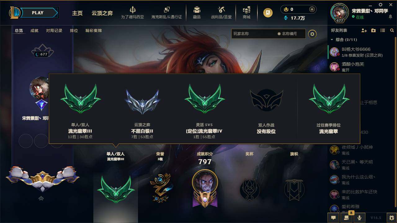 LOLQM421587英雄联盟账号详情图7