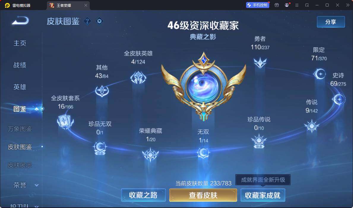 WZLX4224914王者荣耀账号详情图13