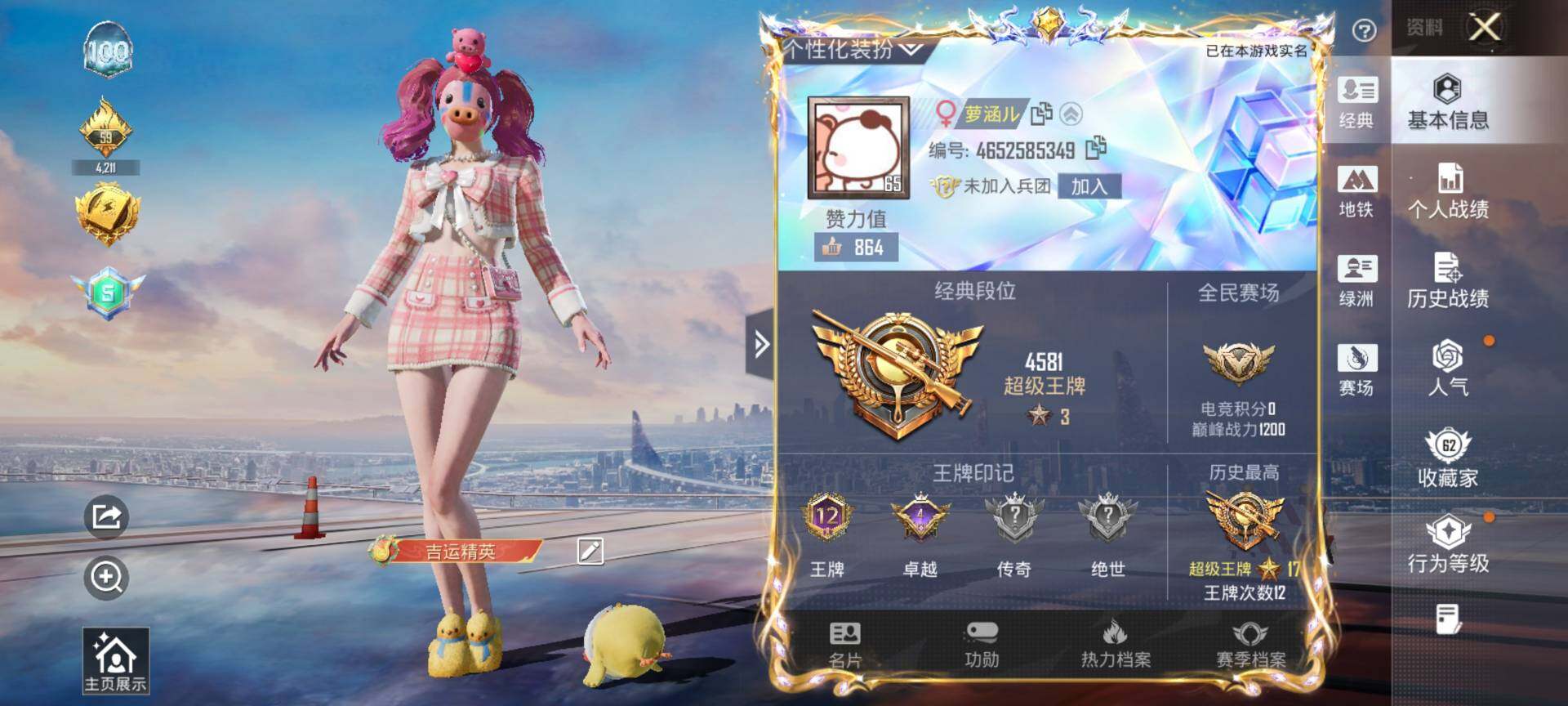 HPQM4117433和平精英账号详情图3