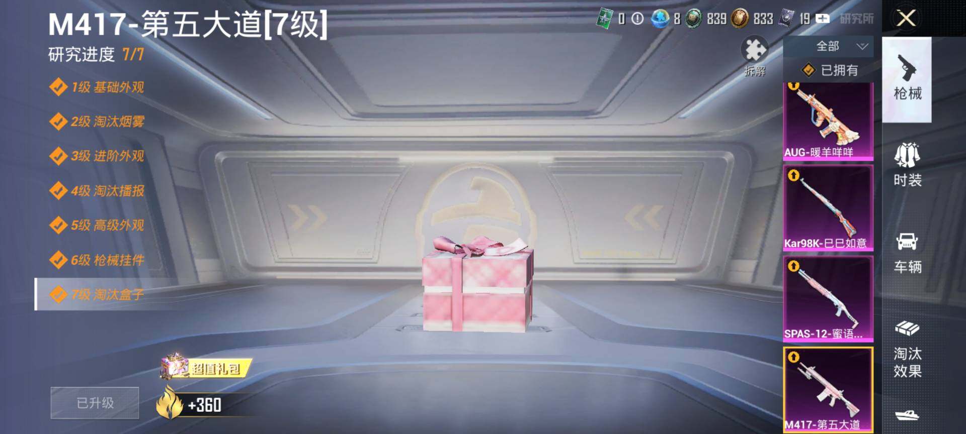 HPQM4117433和平精英账号详情图14