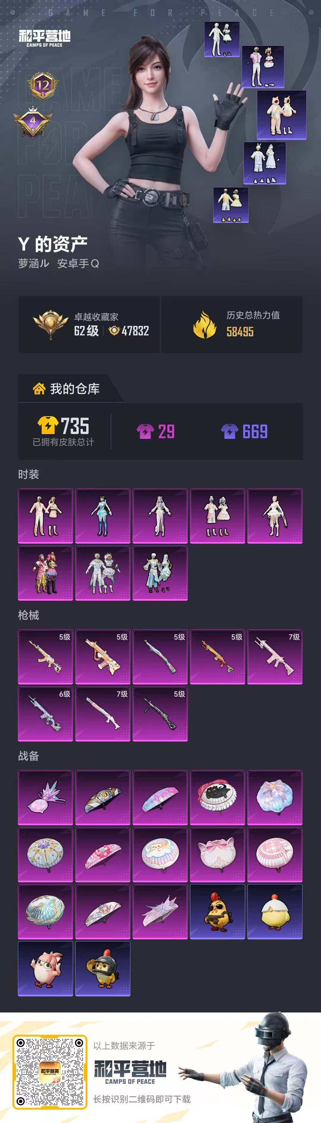 HPQM4117433和平精英账号详情图16