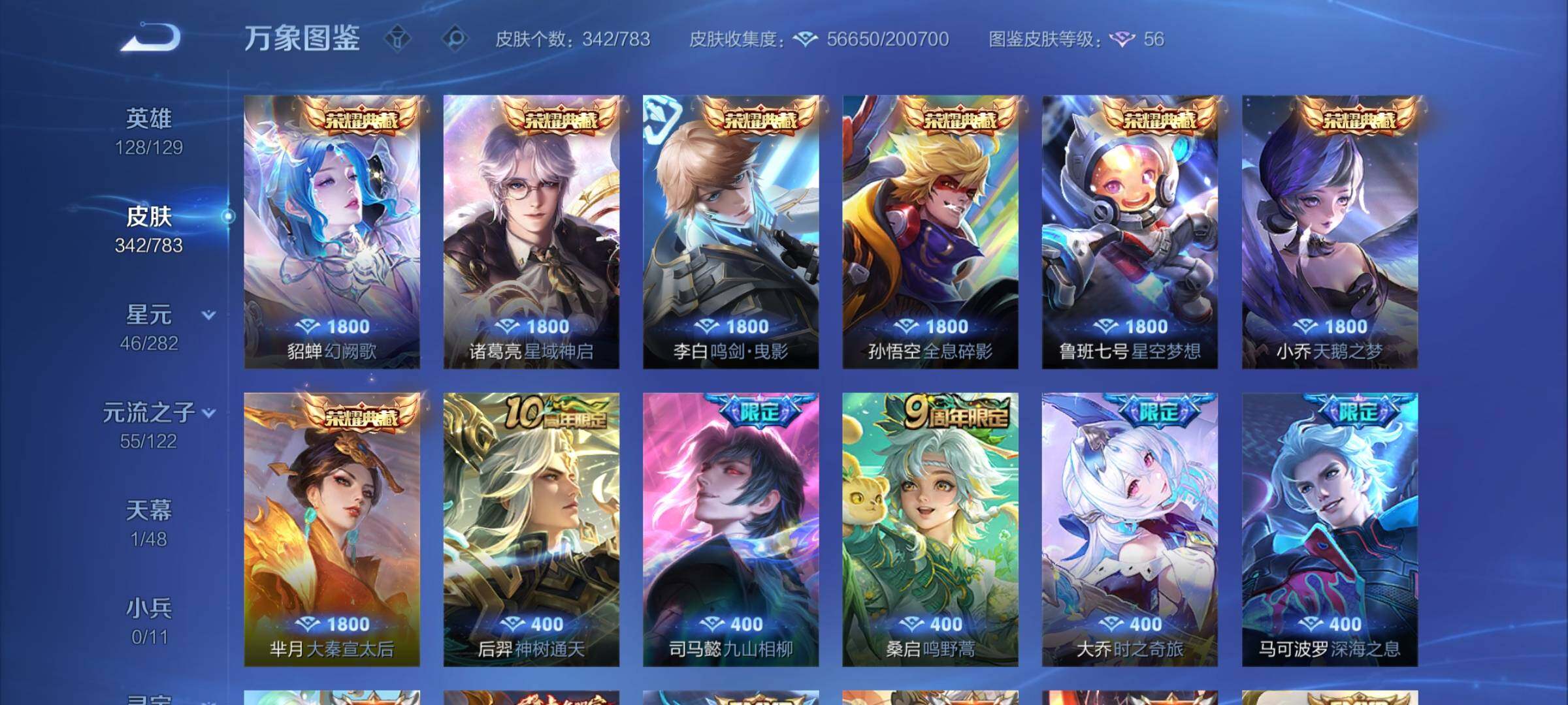 WZLX4219764王者荣耀账号详情图6