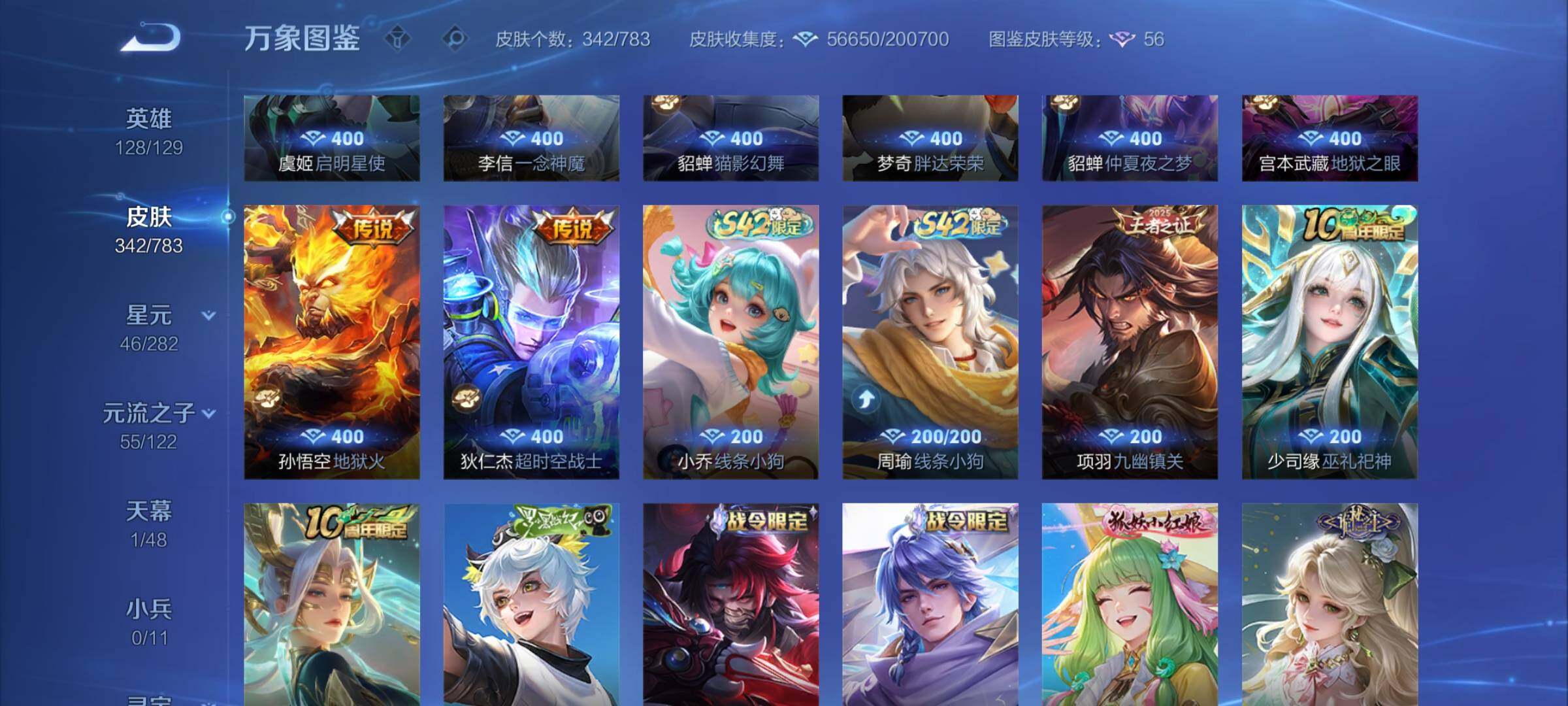 WZLX4219764王者荣耀账号详情图8