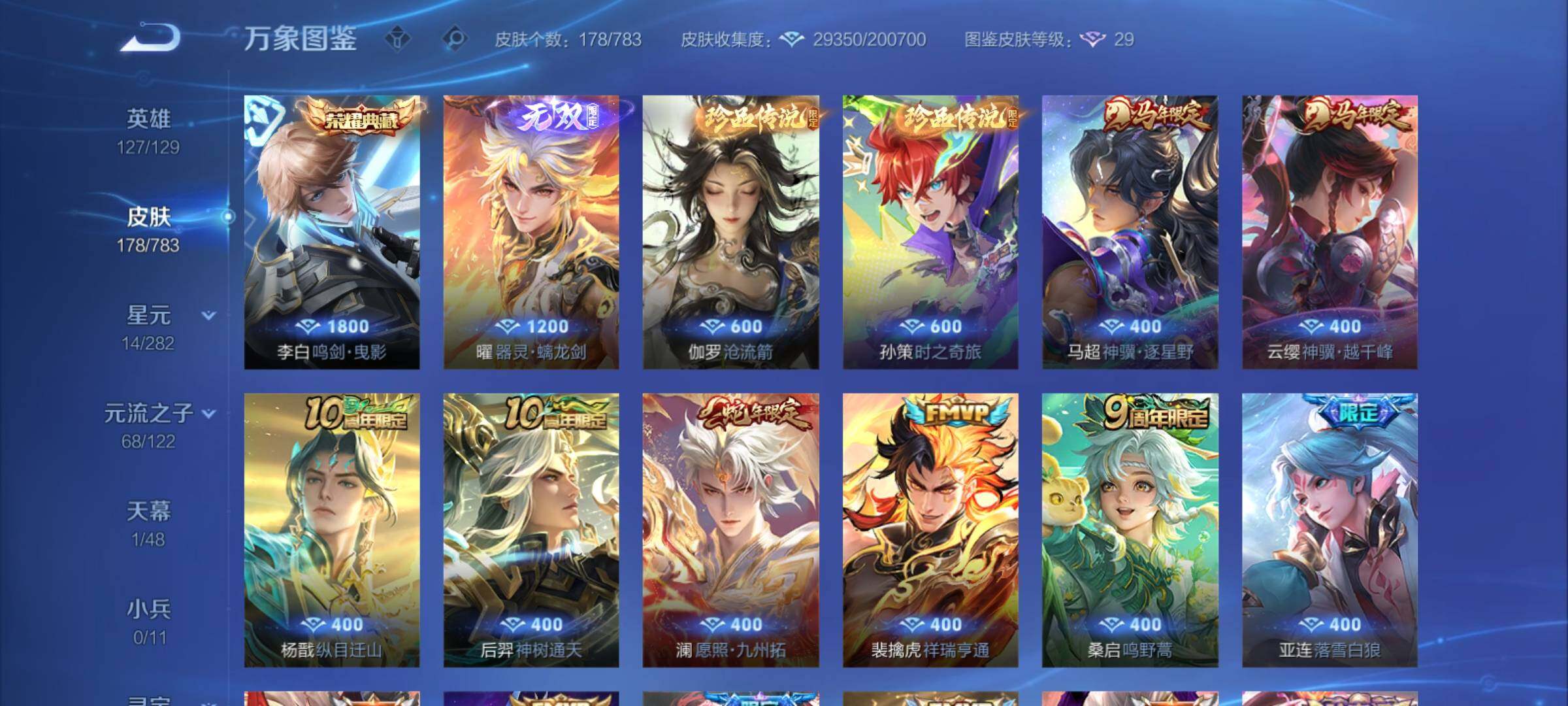 WZCMY4213076王者荣耀账号详情图6