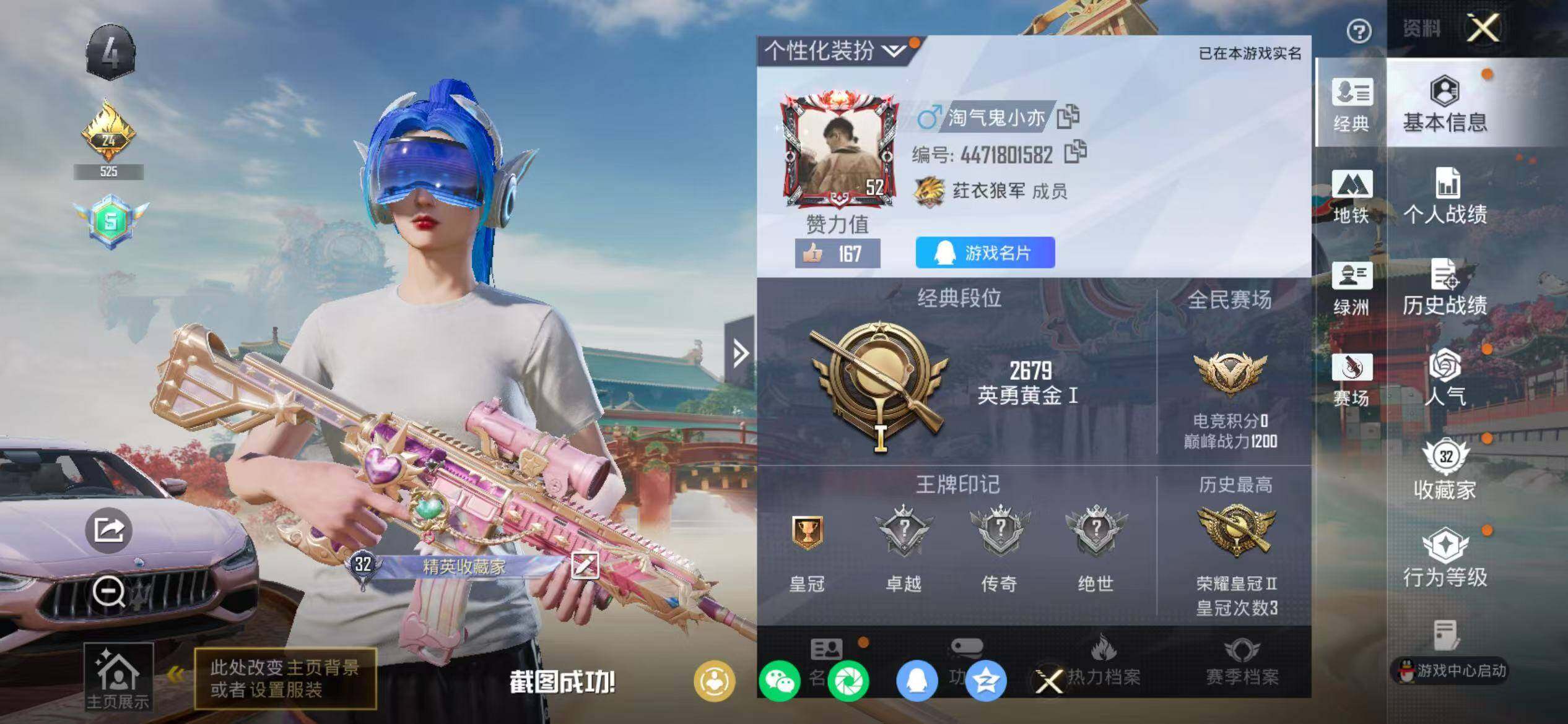 HPCMW4136731和平精英账号详情图2