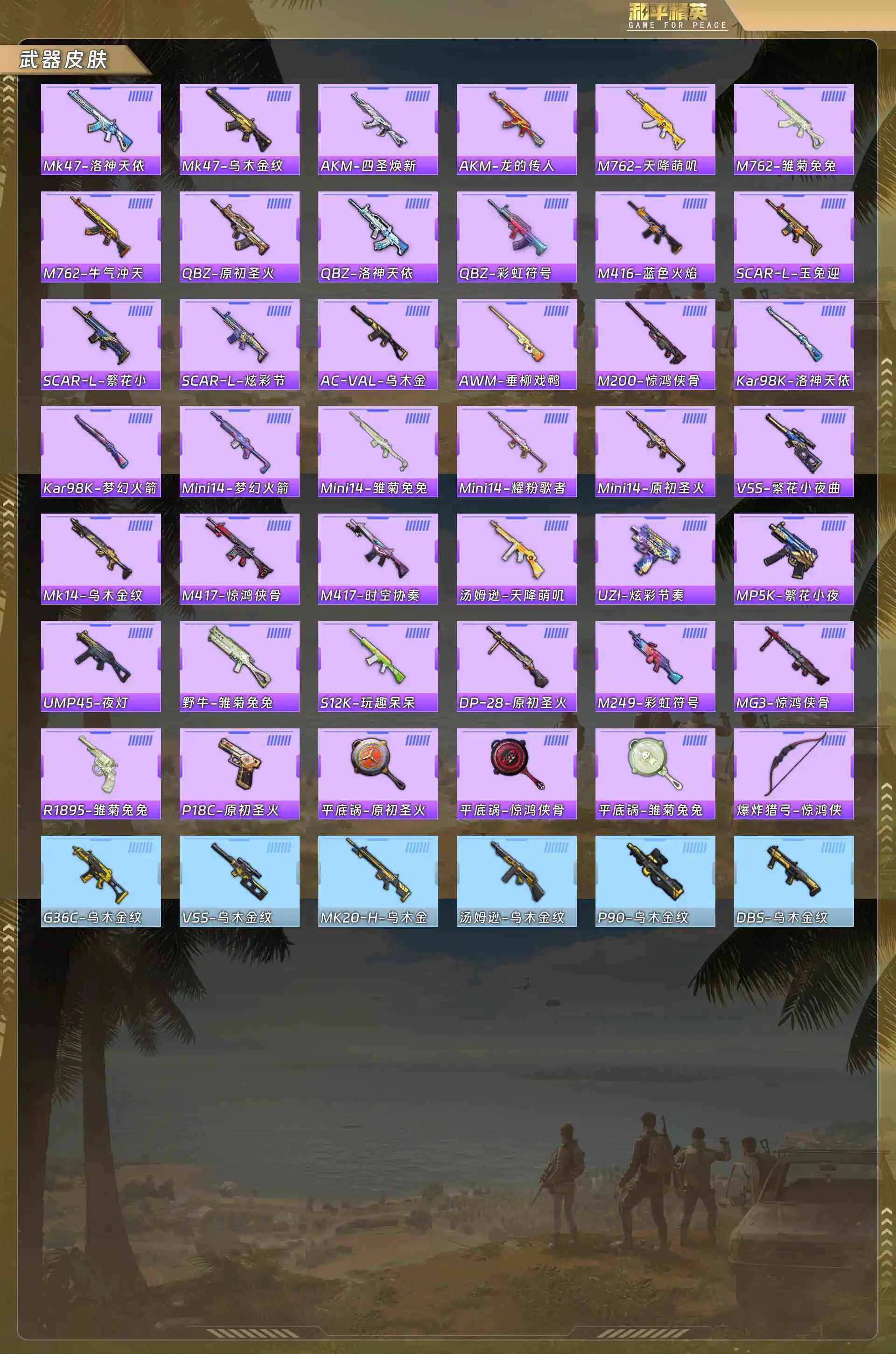 HPCMW4136731和平精英账号详情图6