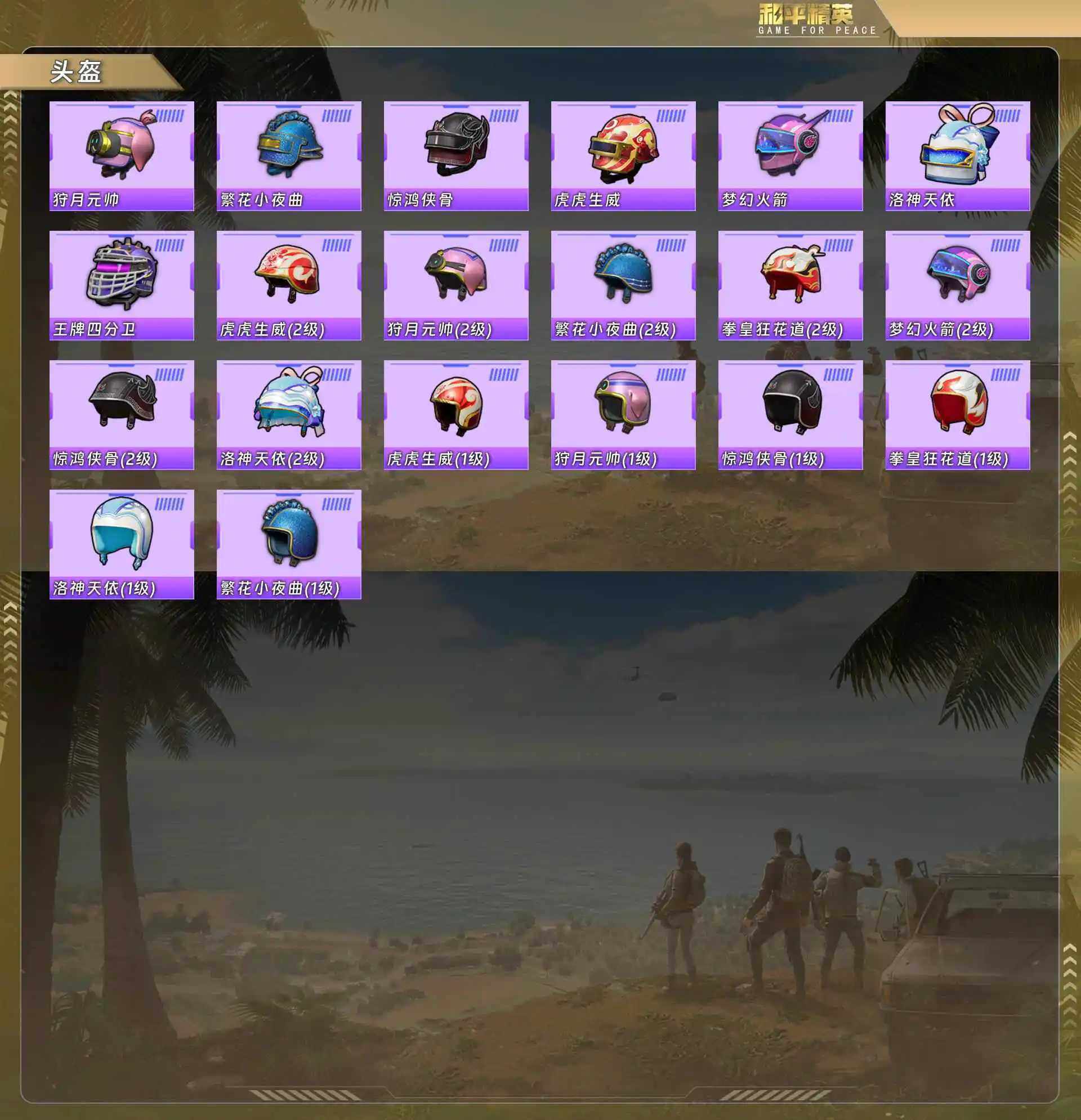 HPCMW4136731和平精英账号详情图8