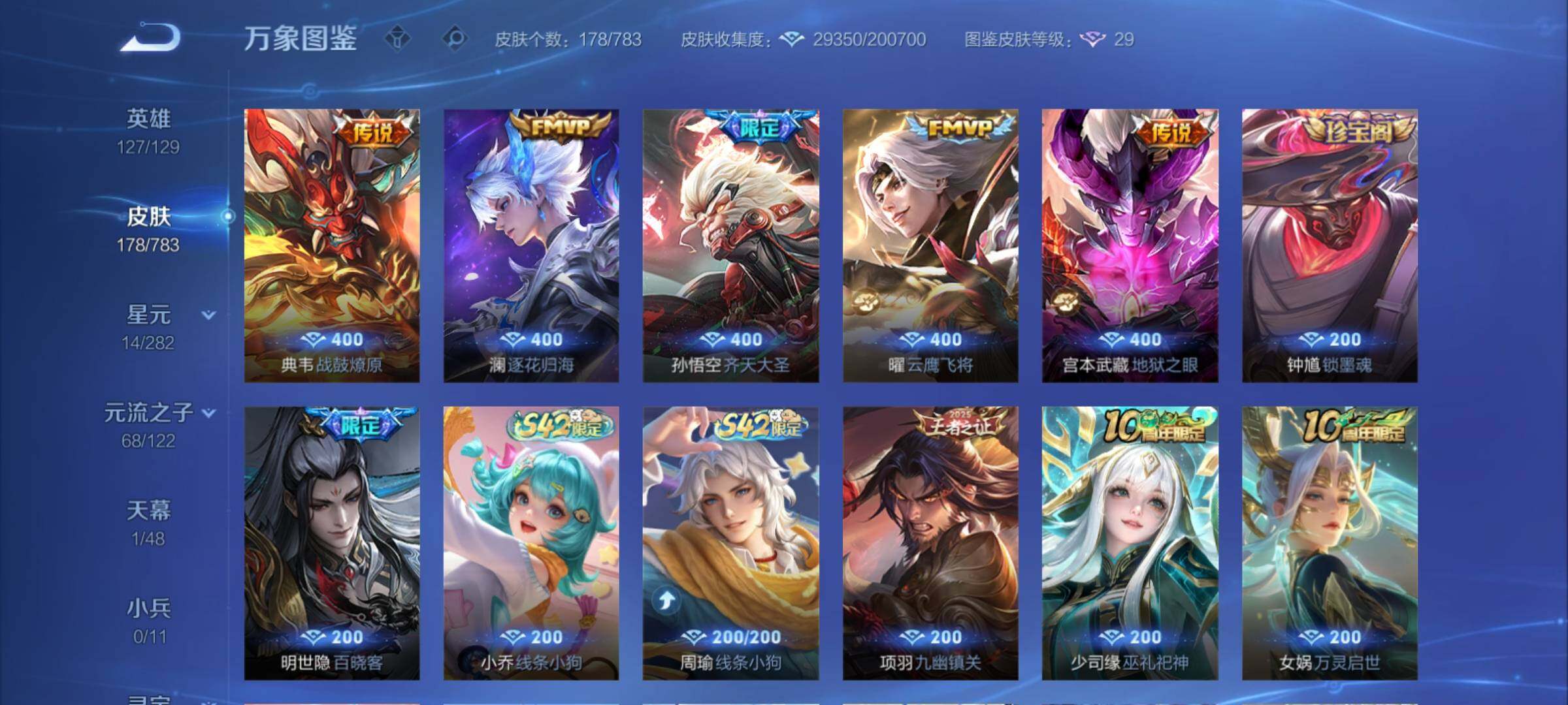 WZCMY4213076王者荣耀账号详情图7