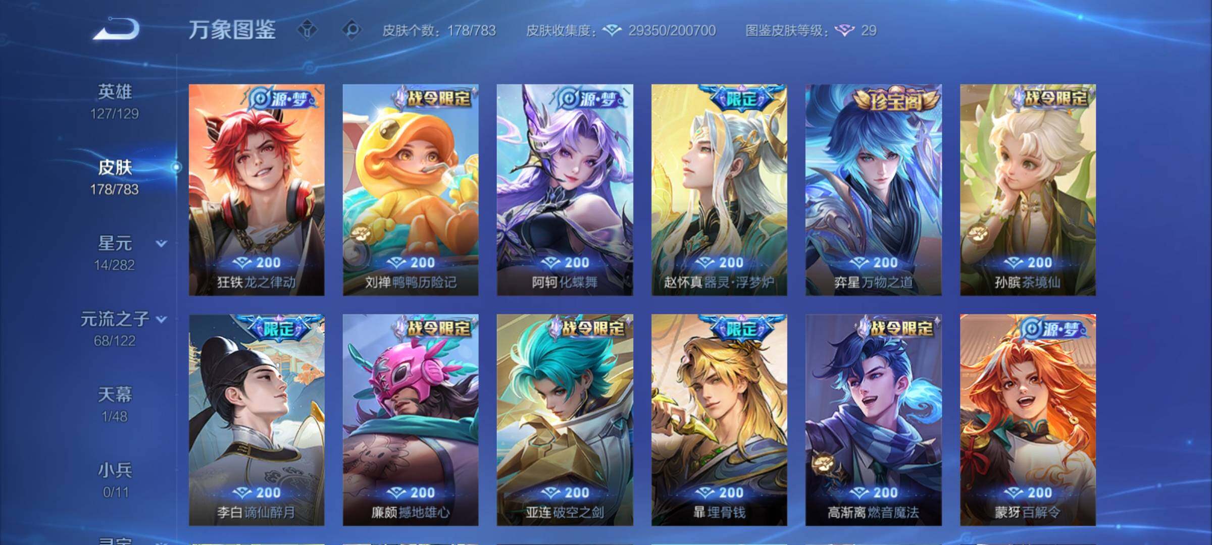 WZCMY4213076王者荣耀账号详情图8