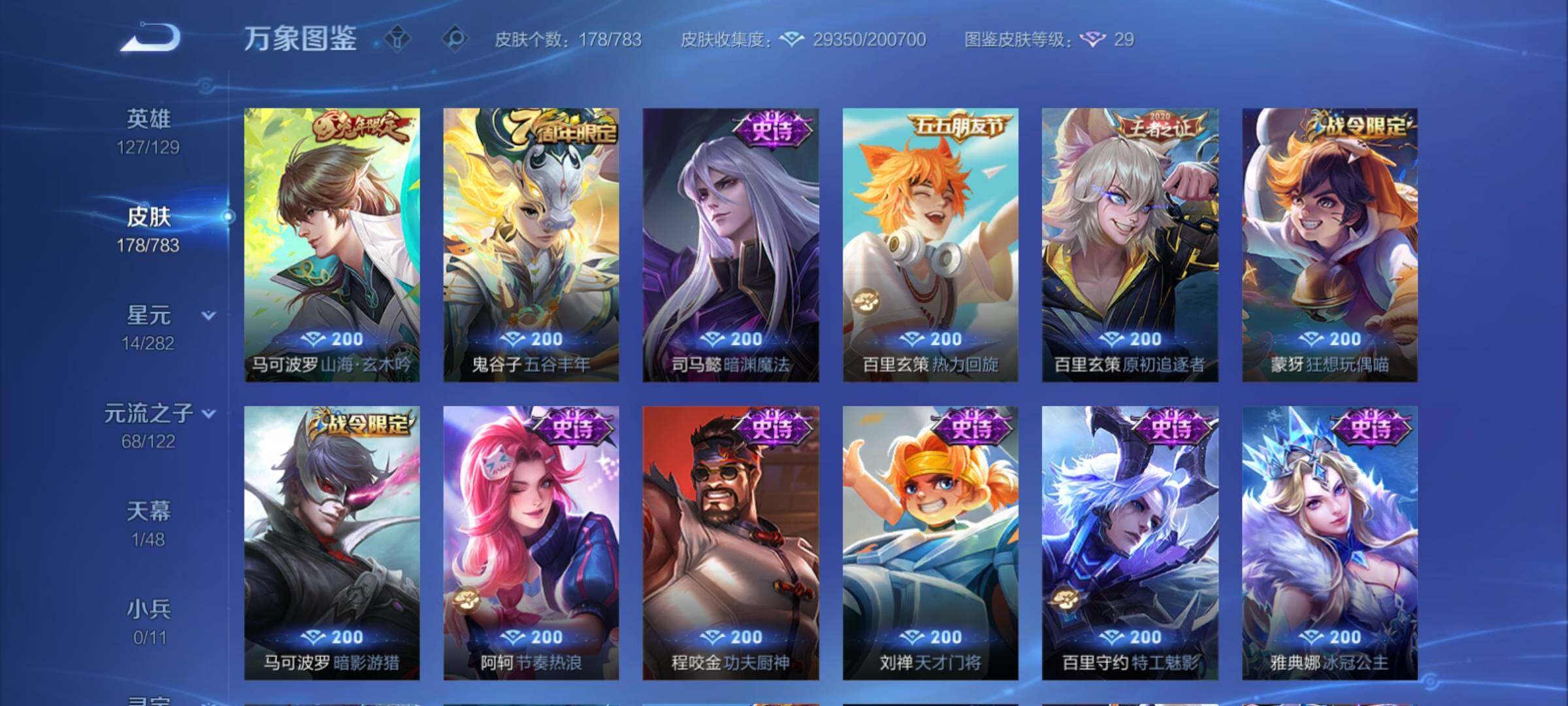 WZCMY4213076王者荣耀账号详情图9