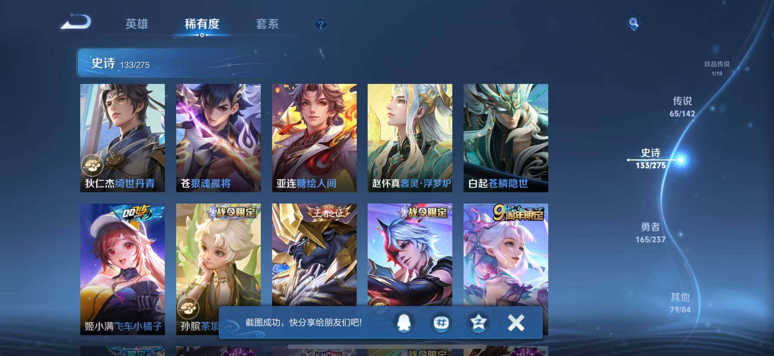 WZCMW4230381王者荣耀账号详情图25 WZCMW4230381王者荣耀账号详情图25