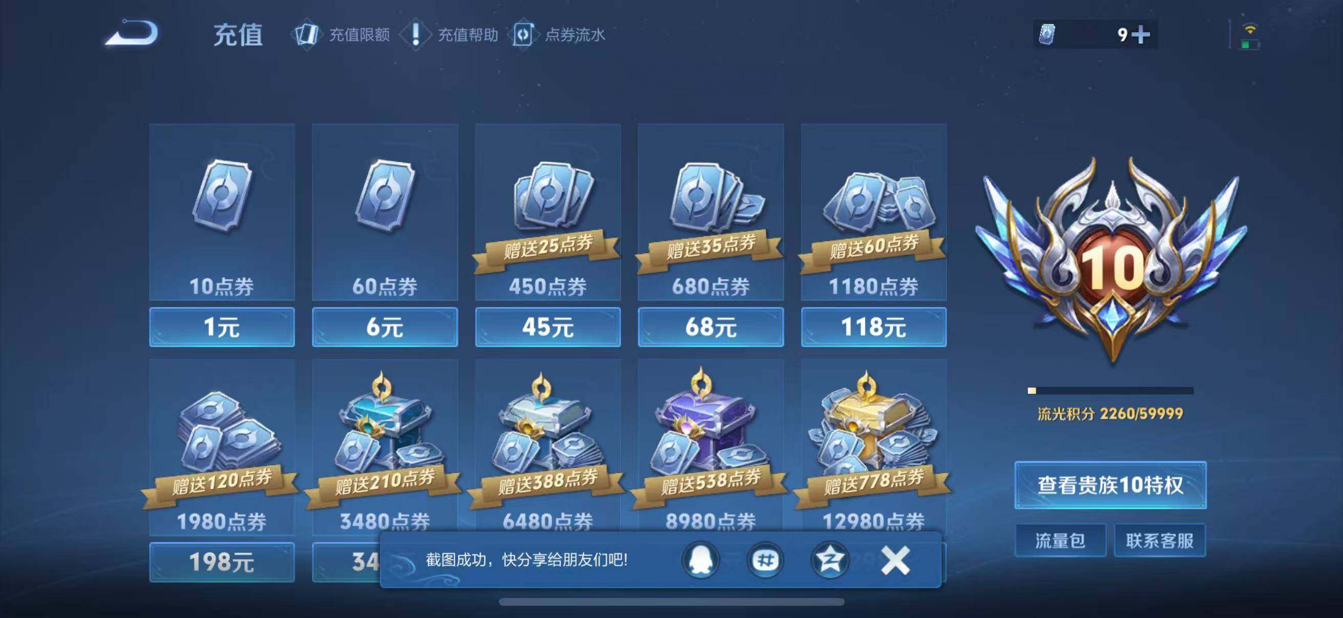 WZCMW4230381王者荣耀账号详情图37 WZCMW4230381王者荣耀账号详情图37