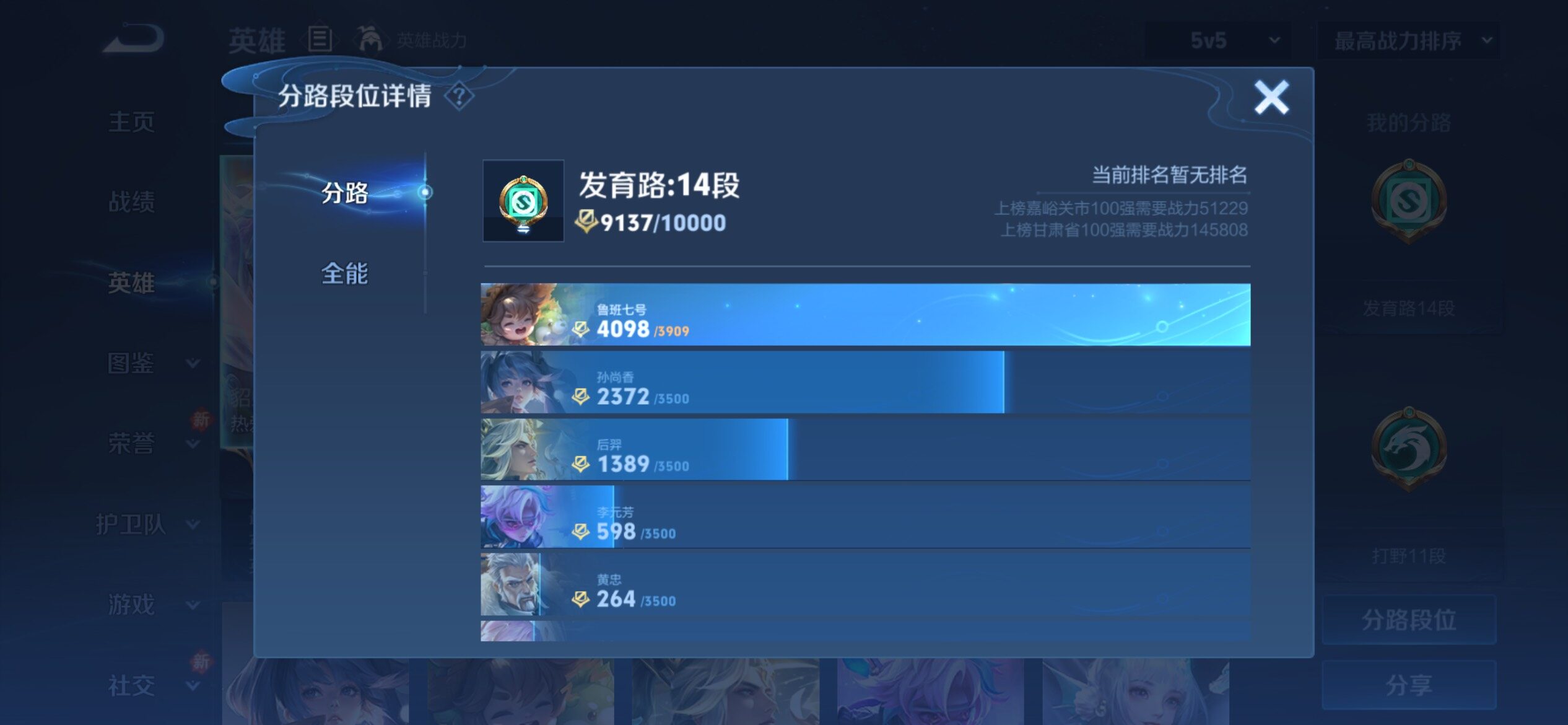 WZCMY4215314王者荣耀账号详情图4