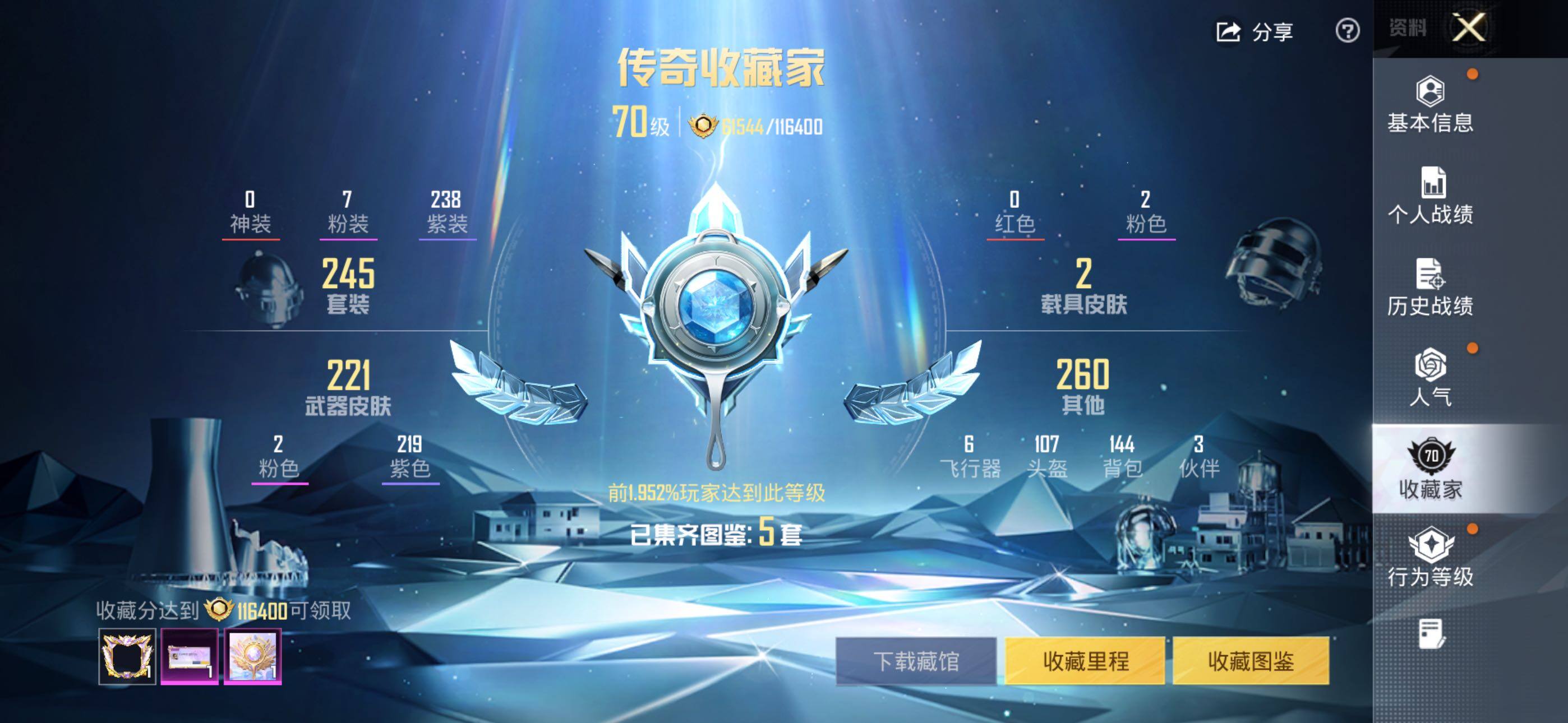 HPLE4117564和平精英账号详情图4