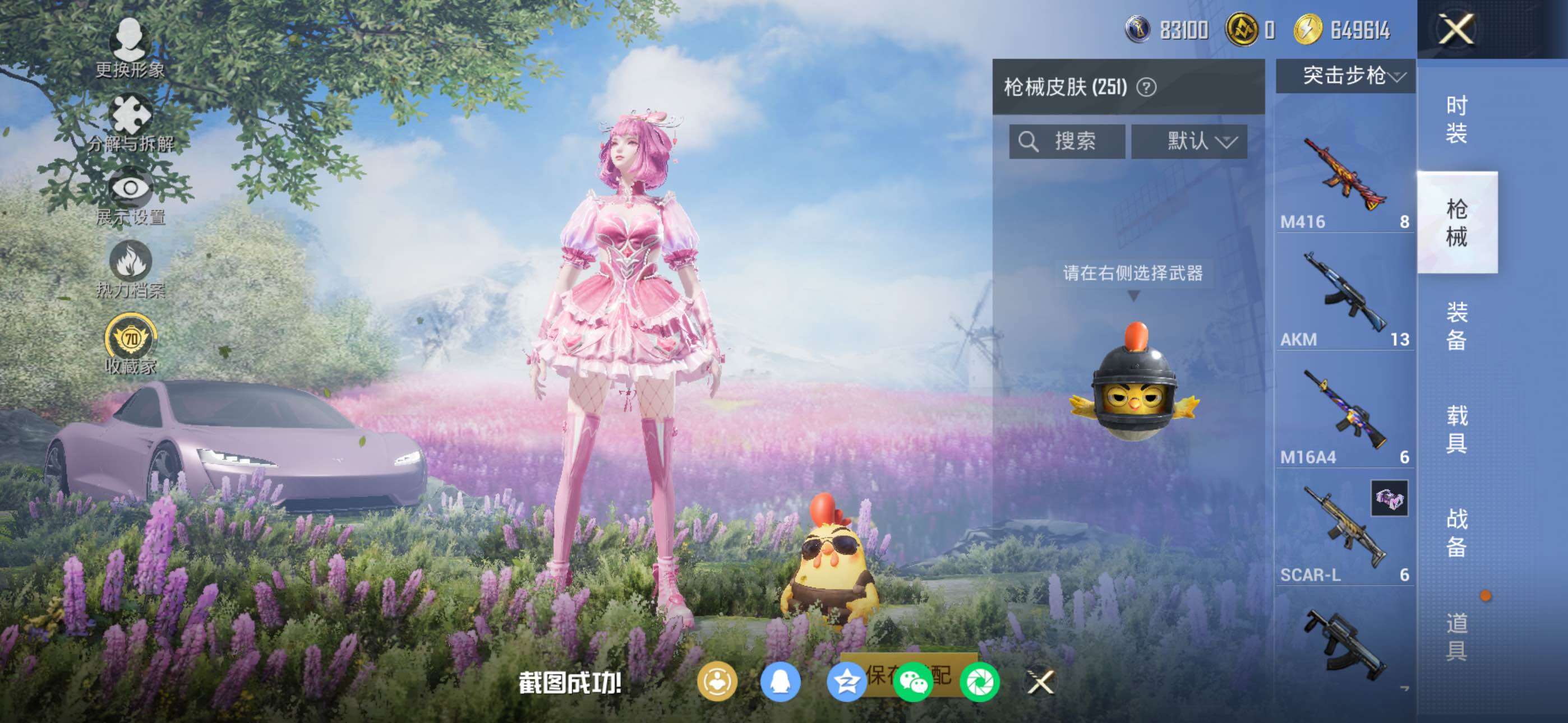 HPLE4117564和平精英账号详情图6