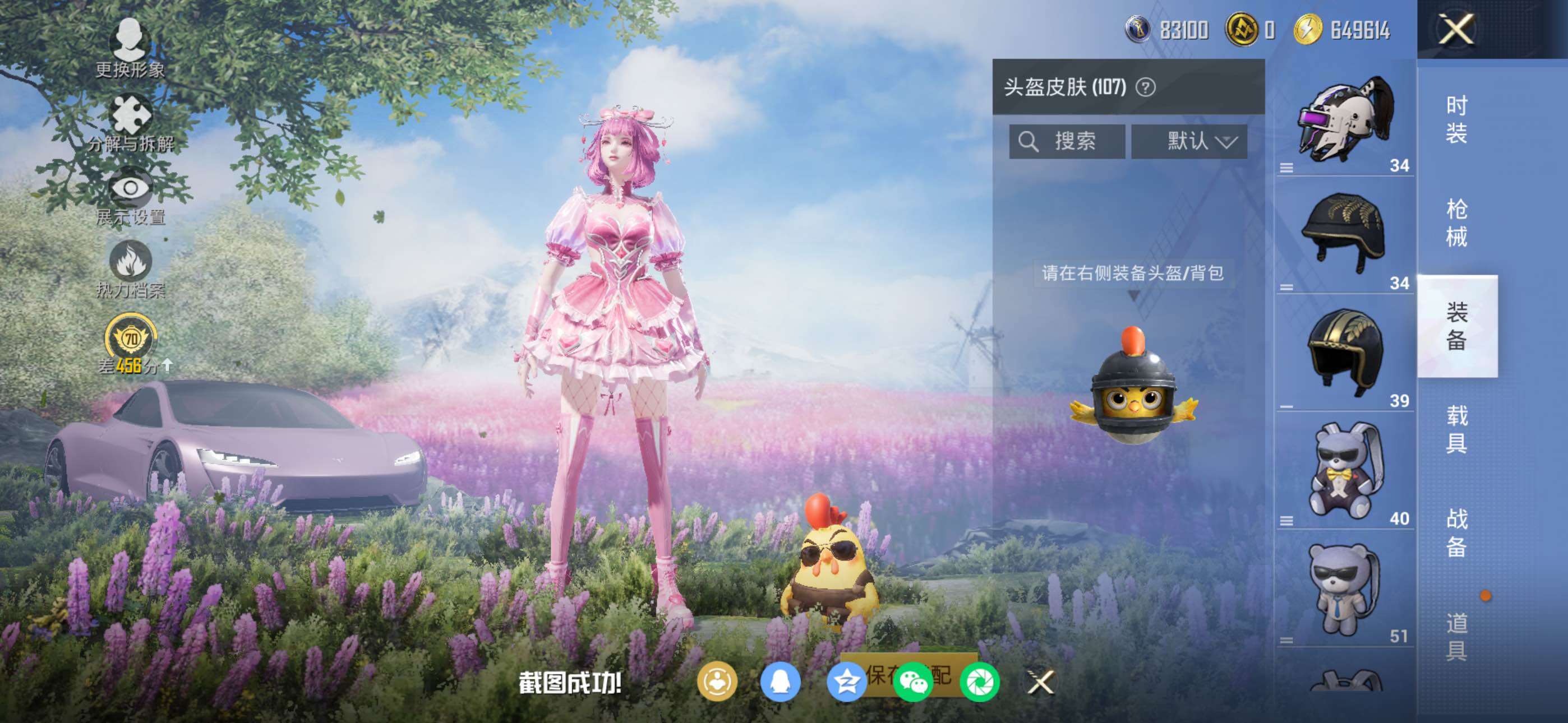 HPLE4117564和平精英账号详情图7