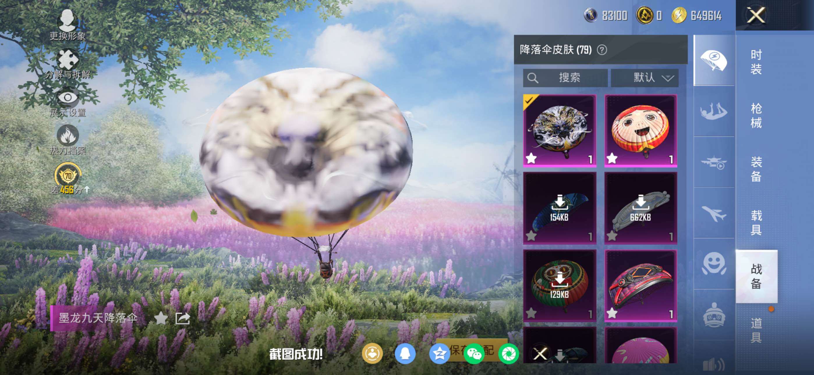 HPLE4117564和平精英账号详情图9